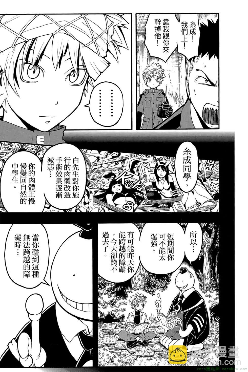 暗殺教室 - 第12卷(3/4) - 8