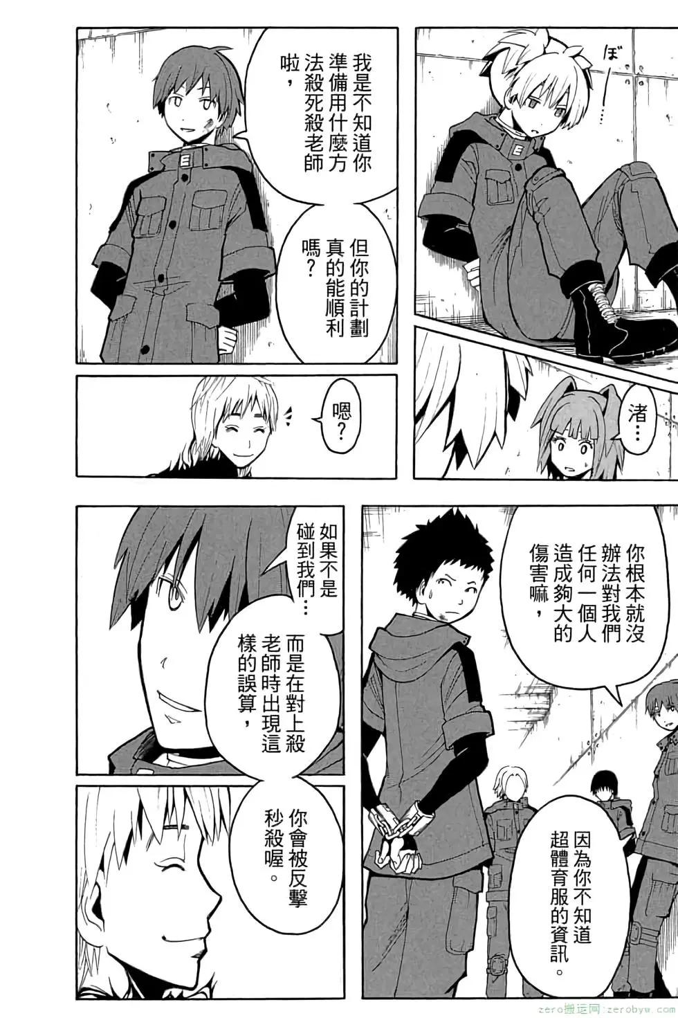 暗殺教室 - 第12卷(3/4) - 3