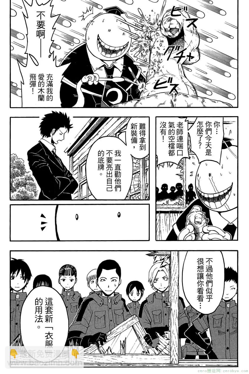 暗殺教室 - 第12卷(1/4) - 6