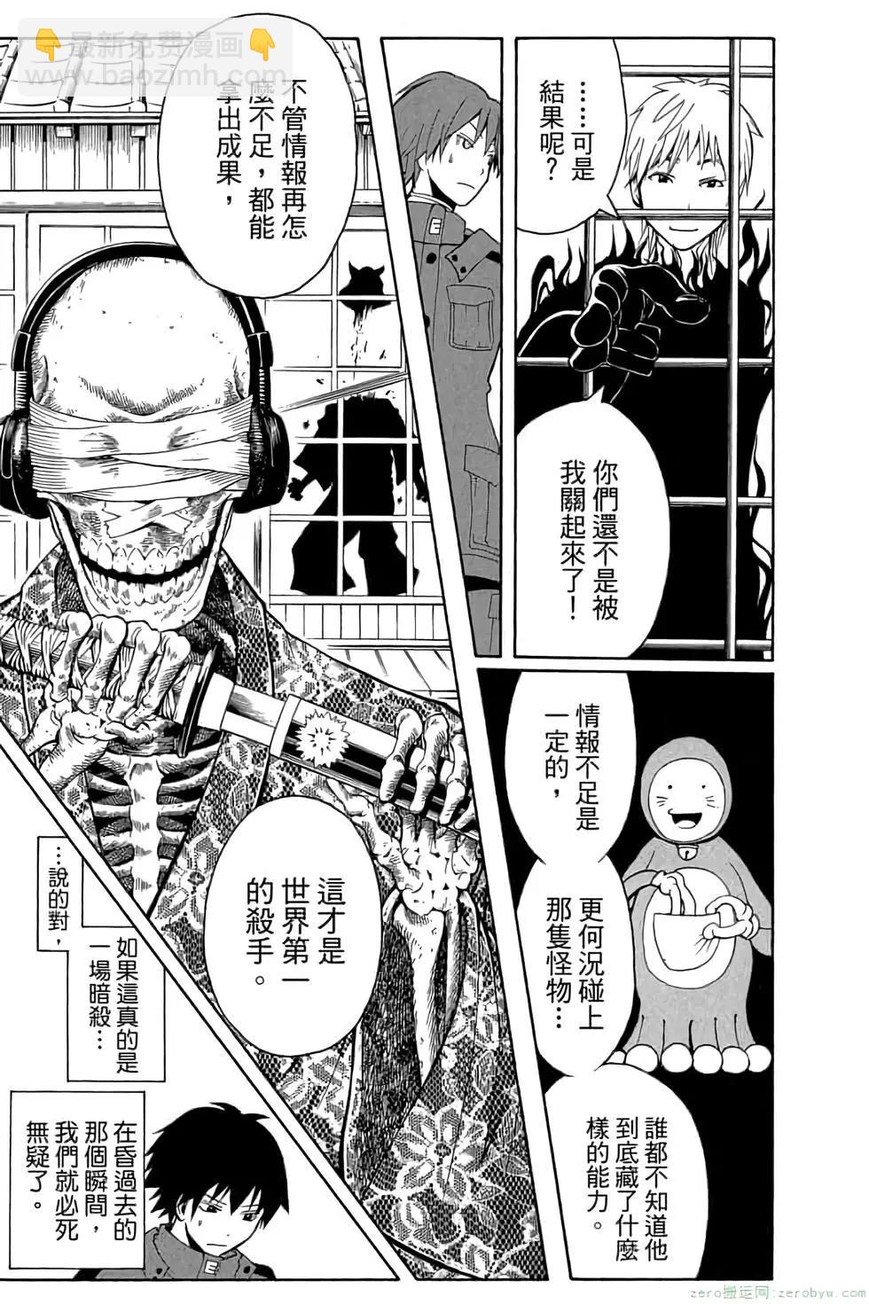 暗殺教室 - 第12卷(3/4) - 4