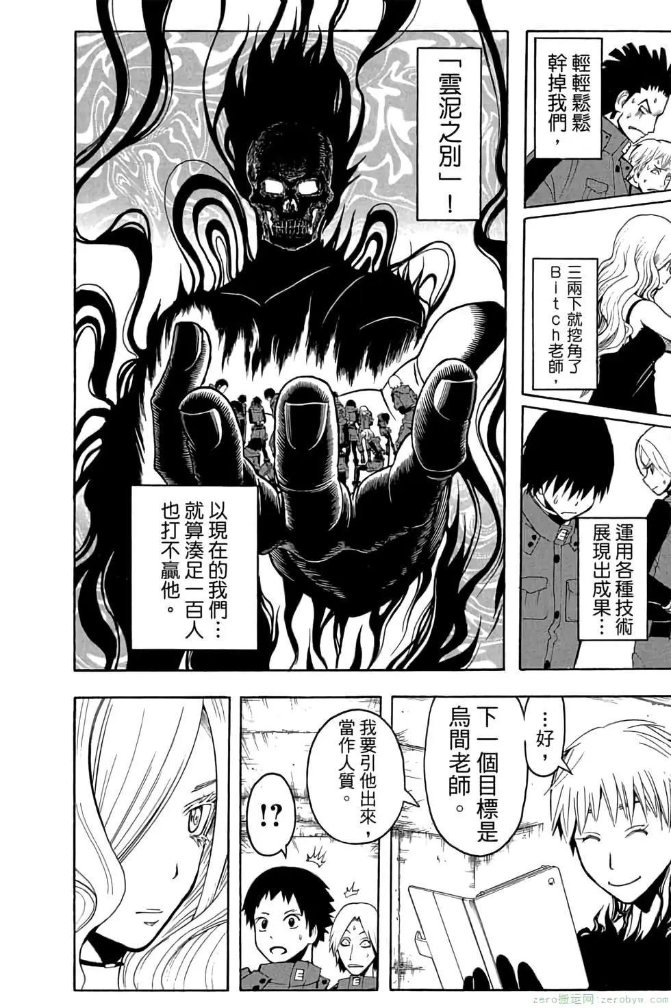 暗殺教室 - 第12卷(3/4) - 5