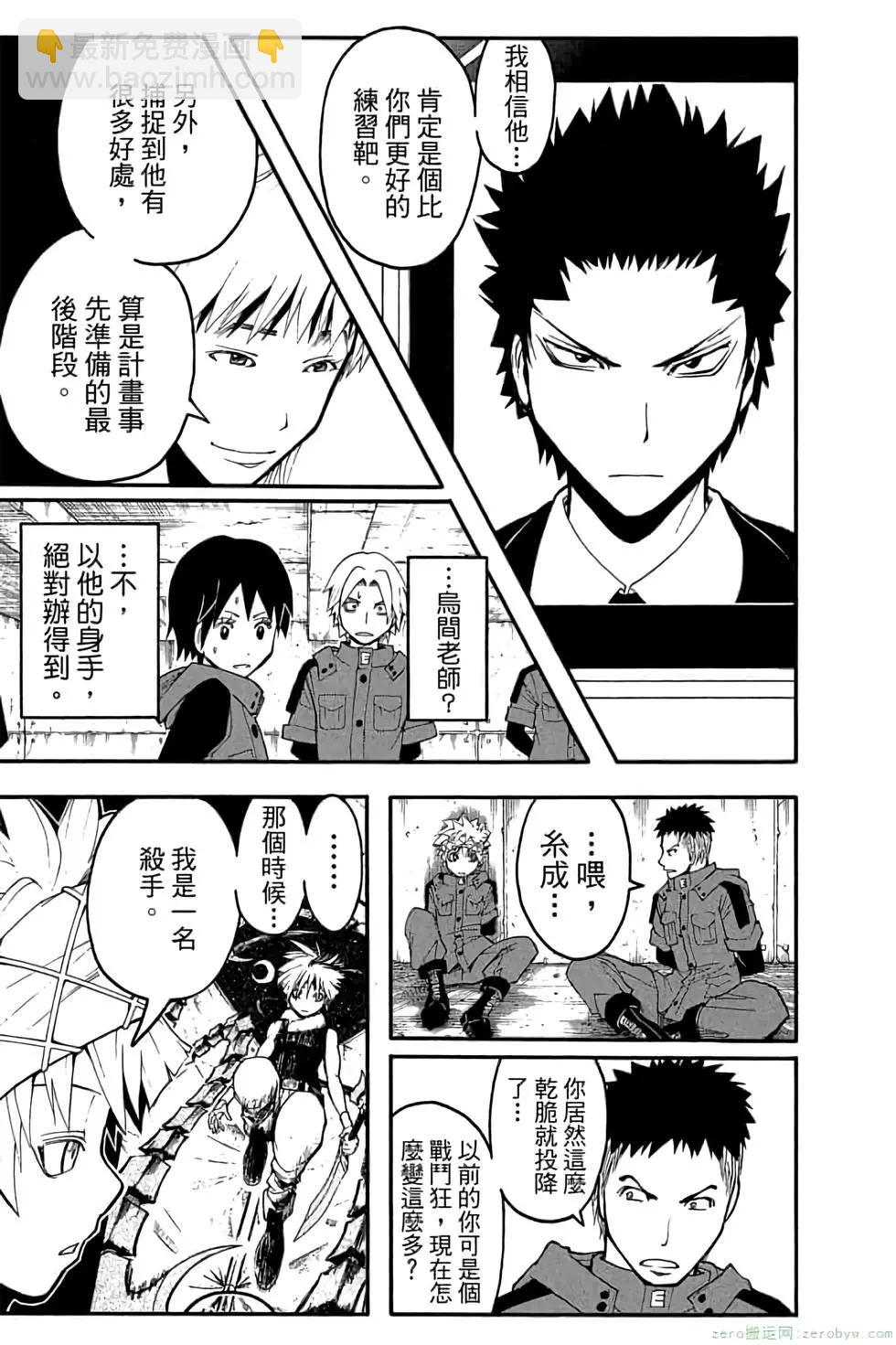 暗殺教室 - 第12卷(3/4) - 6