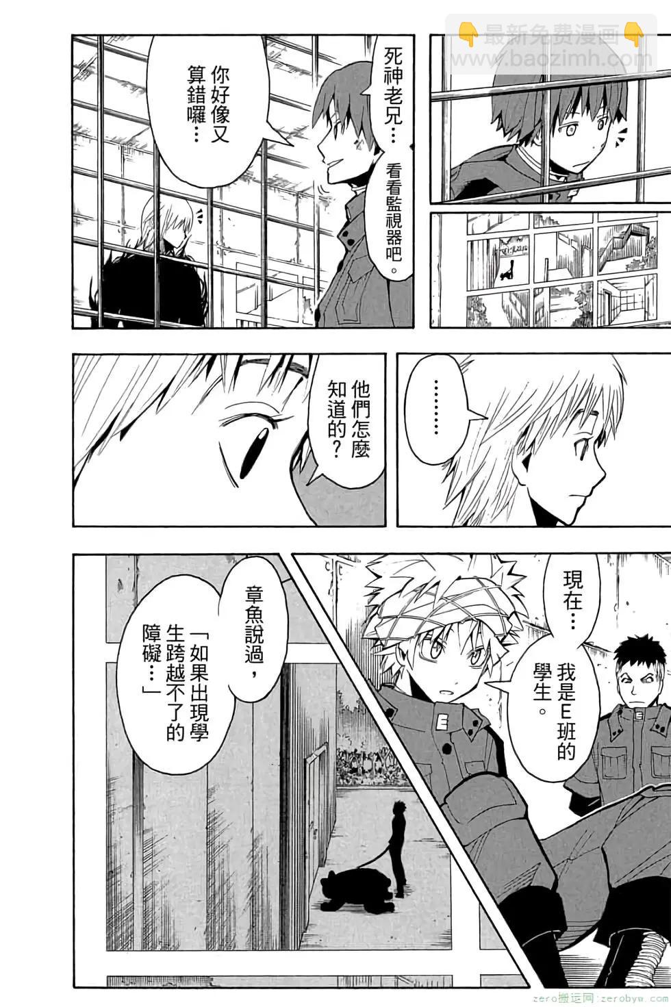 暗殺教室 - 第12卷(3/4) - 7