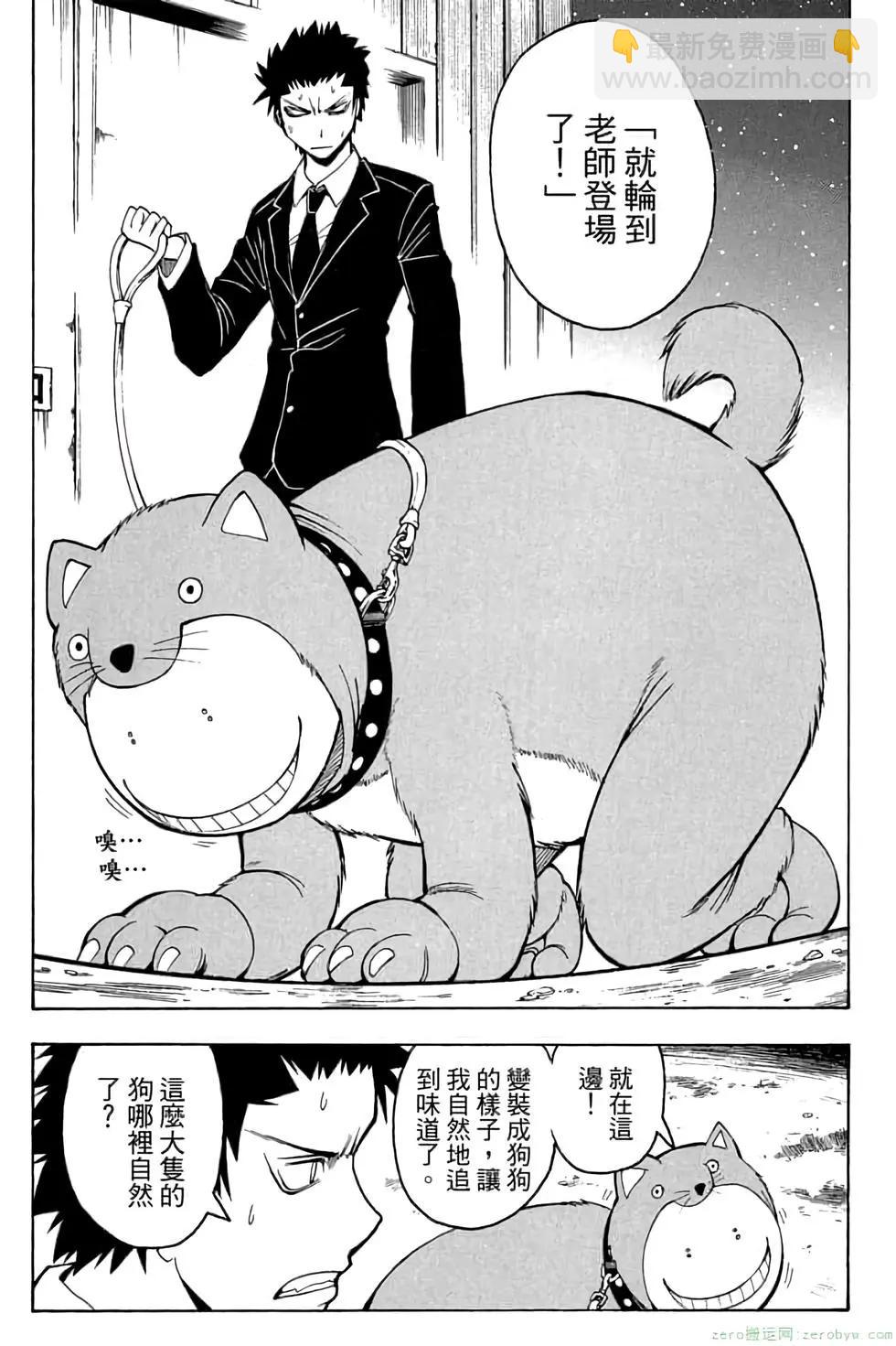 暗殺教室 - 第12卷(3/4) - 8