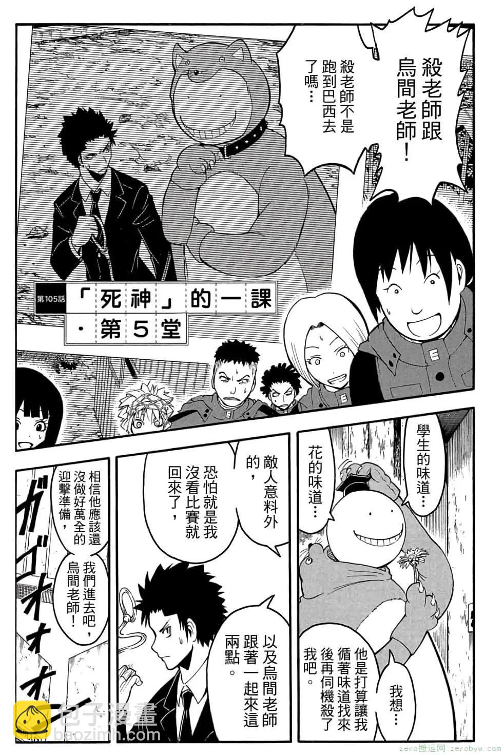 暗殺教室 - 第12卷(3/4) - 2