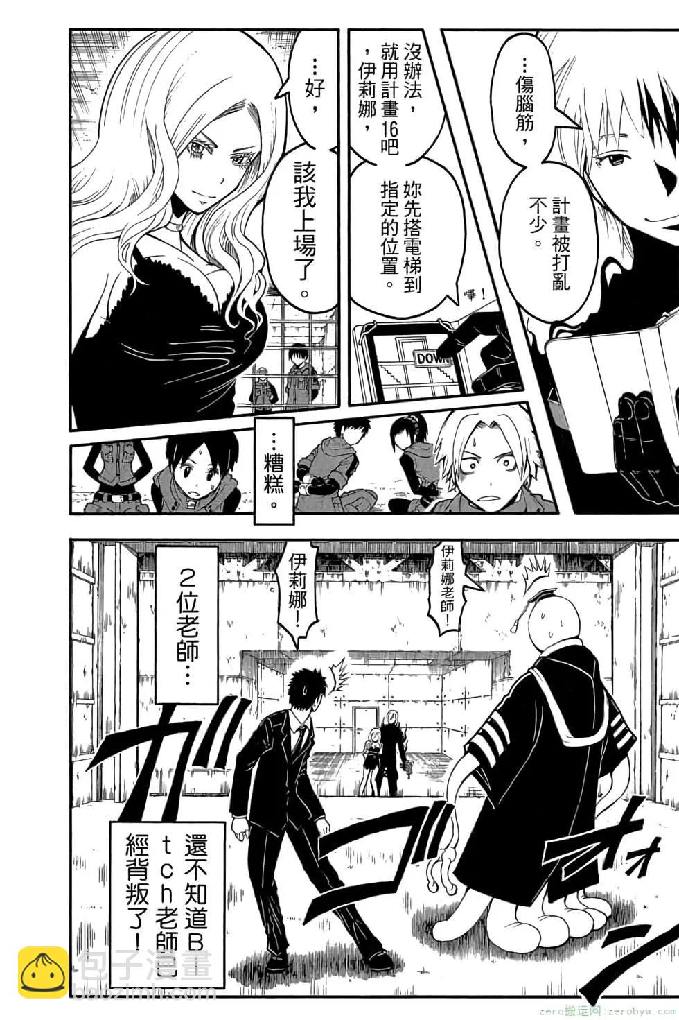 暗殺教室 - 第12卷(3/4) - 3