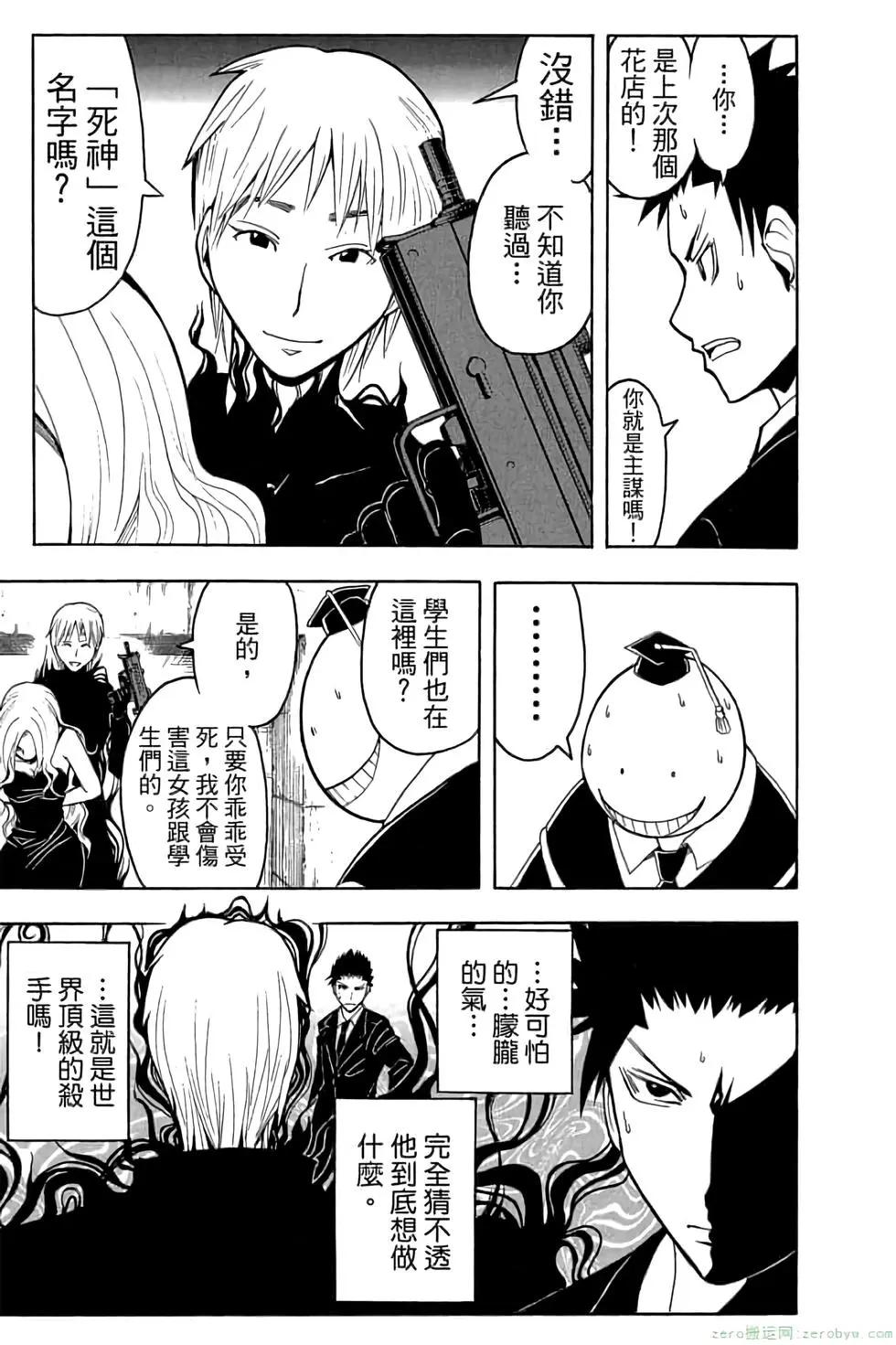 暗殺教室 - 第12卷(3/4) - 4