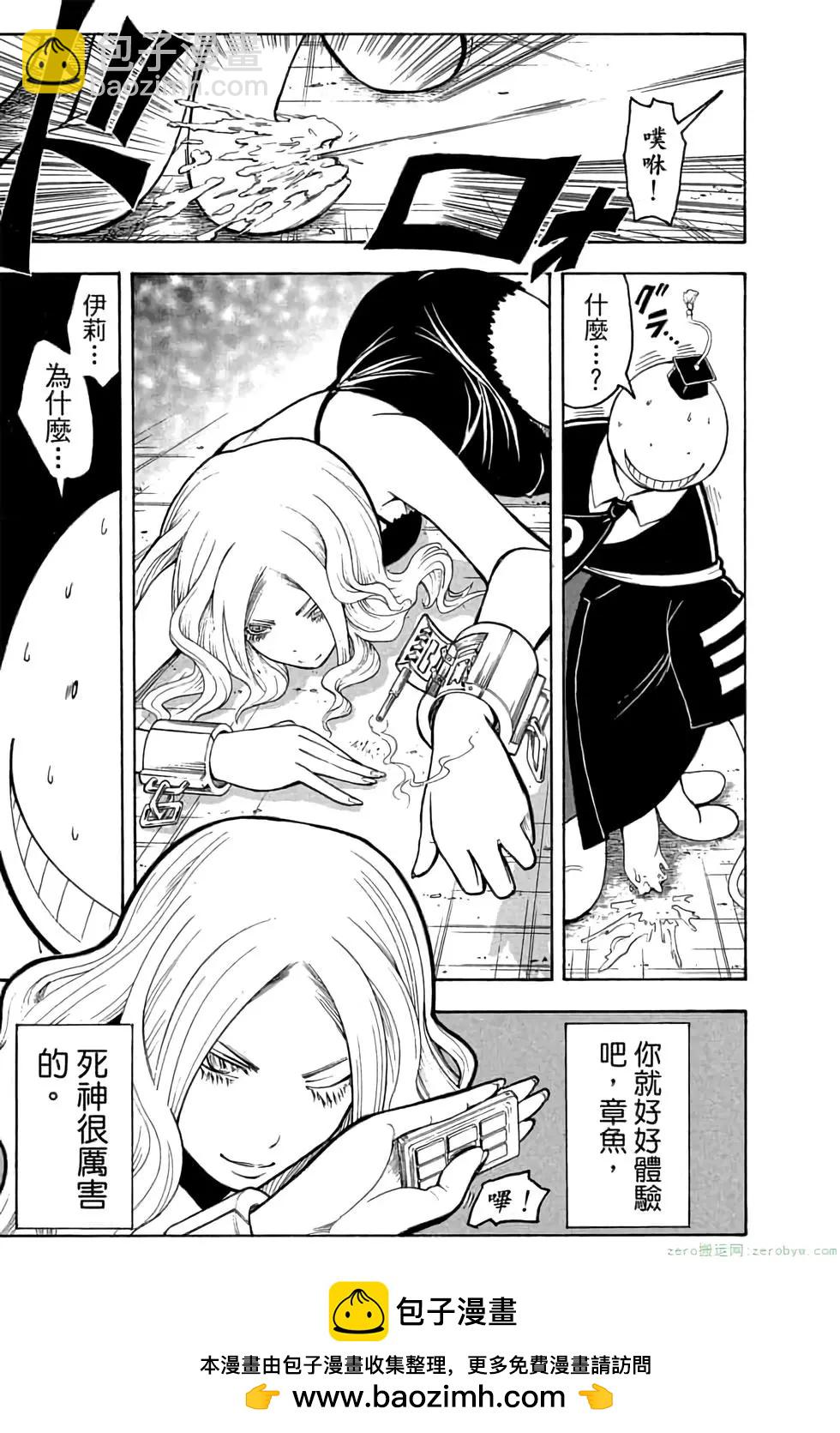 暗殺教室 - 第12卷(3/4) - 6