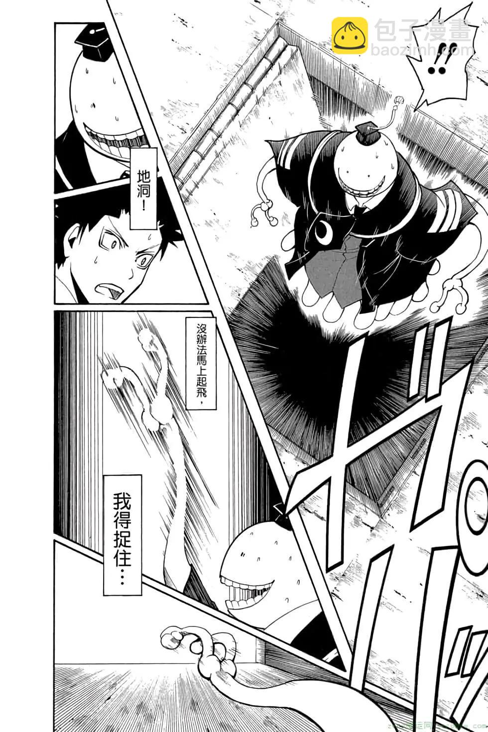 暗殺教室 - 第12卷(4/4) - 5