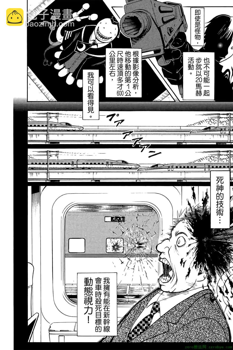 暗殺教室 - 第12卷(4/4) - 7