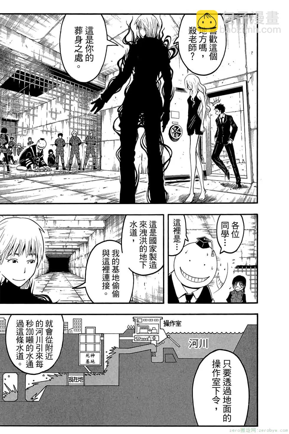 暗殺教室 - 第12卷(4/4) - 3