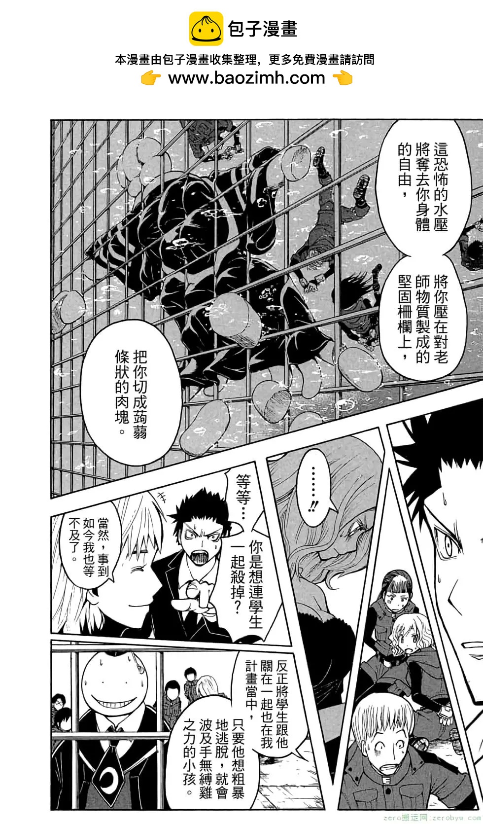 暗殺教室 - 第12卷(4/4) - 4