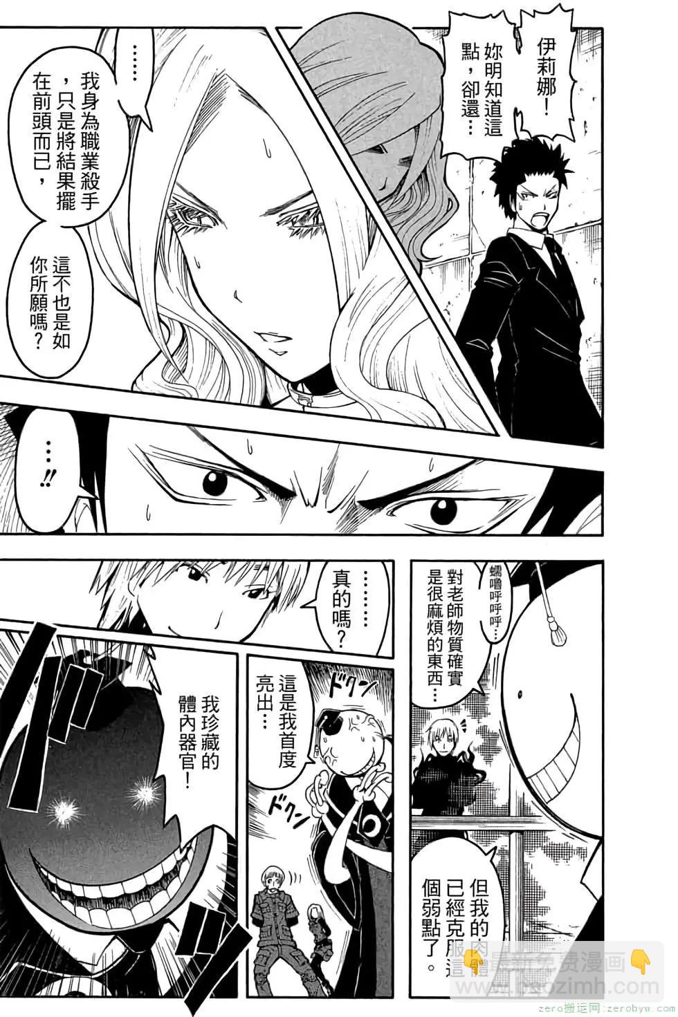 暗殺教室 - 第12卷(4/4) - 5