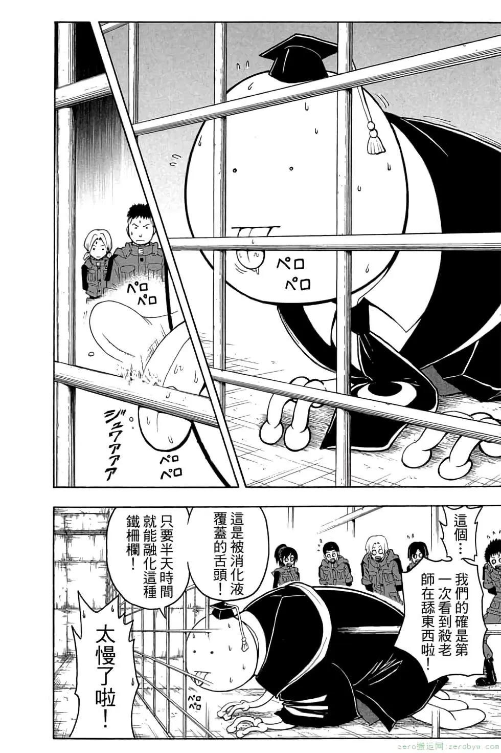 暗殺教室 - 第12卷(4/4) - 6