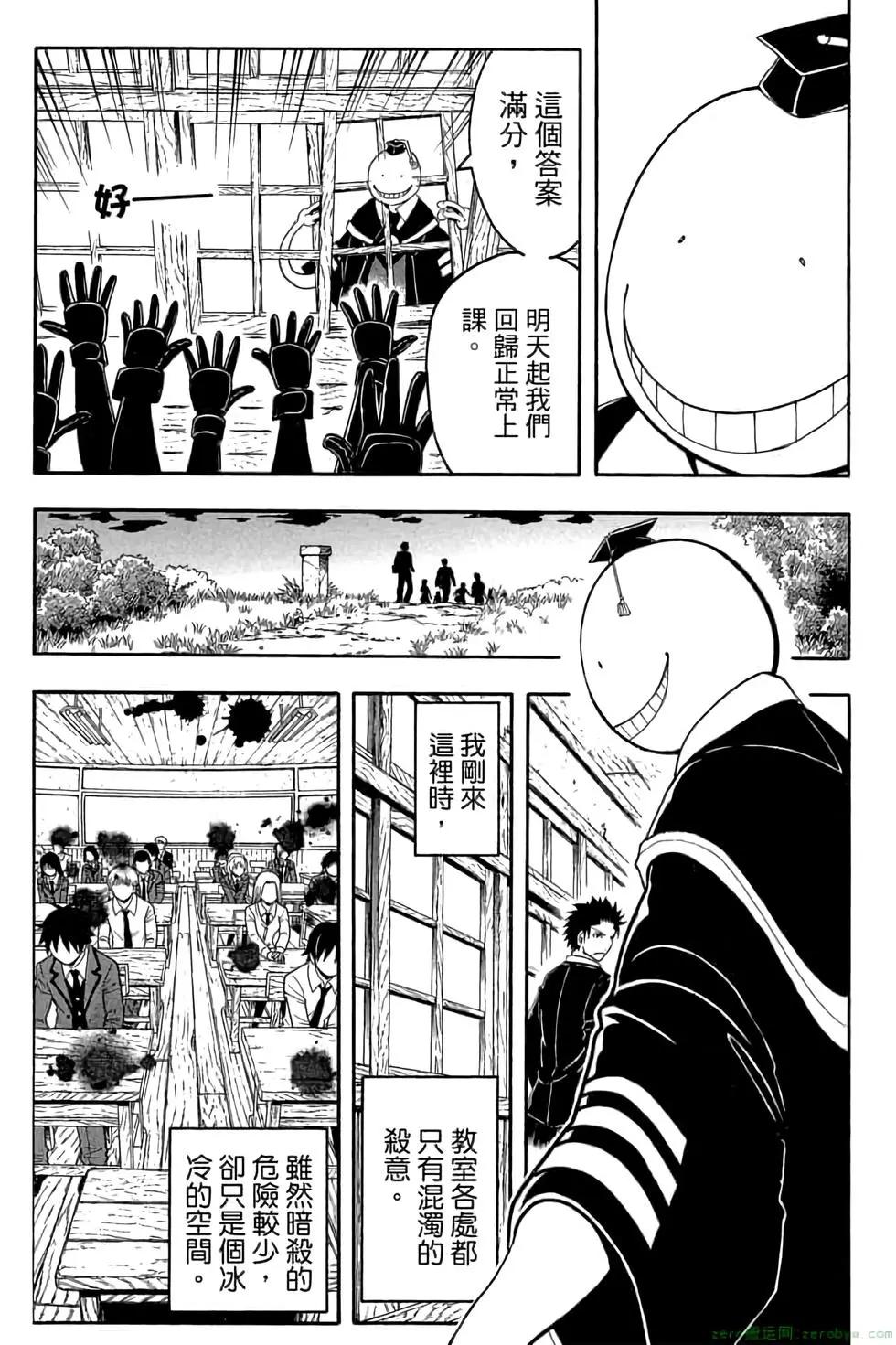 暗殺教室 - 第12卷(1/4) - 8