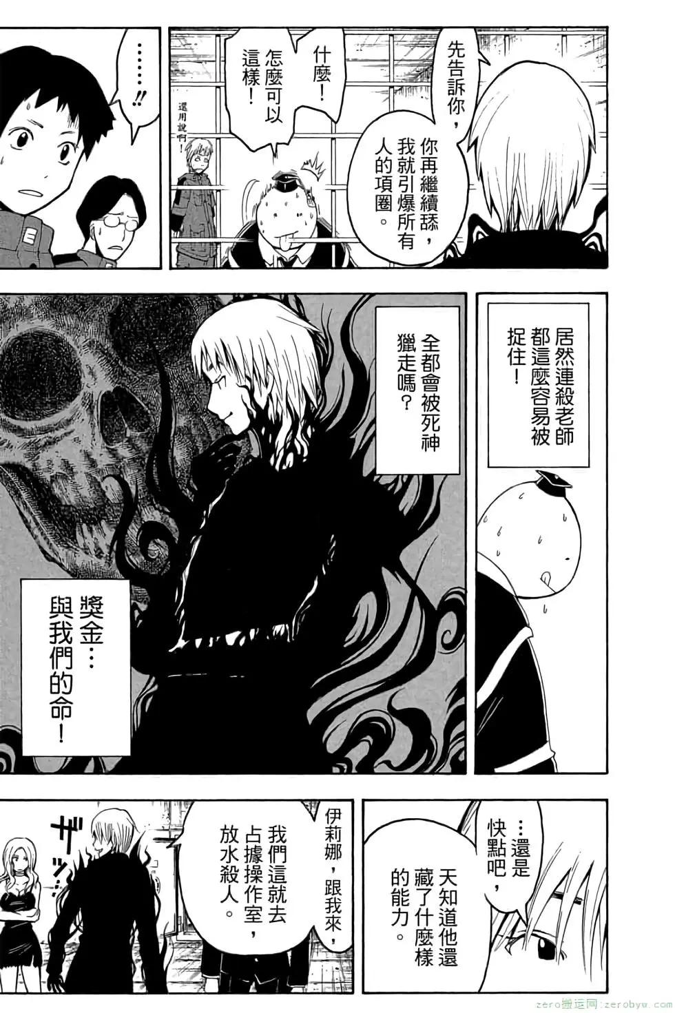 暗殺教室 - 第12卷(4/4) - 7