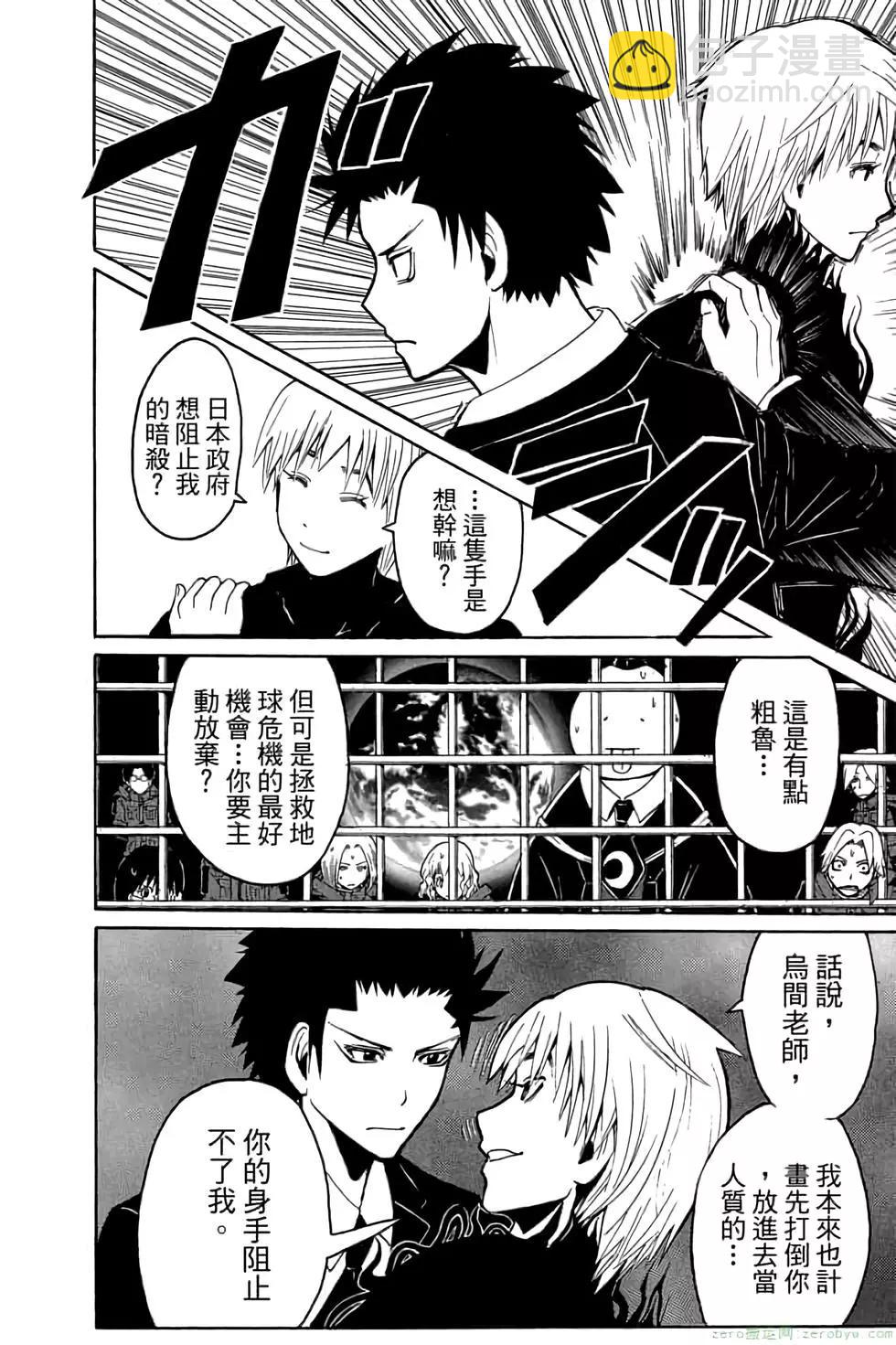 暗殺教室 - 第12卷(4/4) - 1