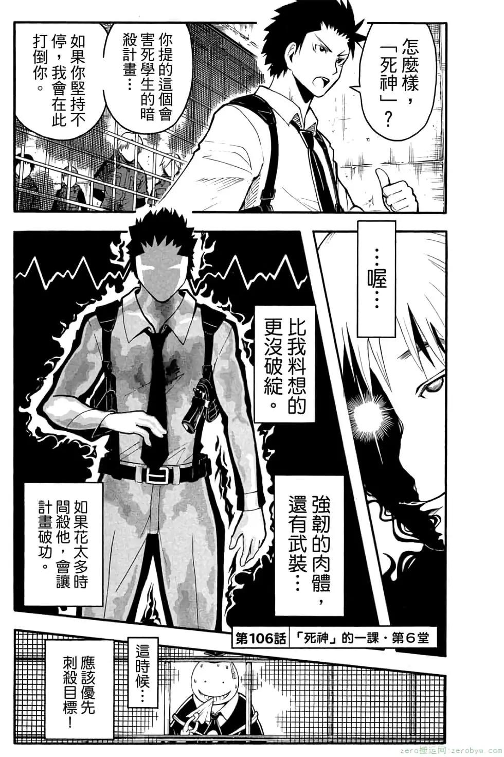 暗殺教室 - 第12卷(4/4) - 6