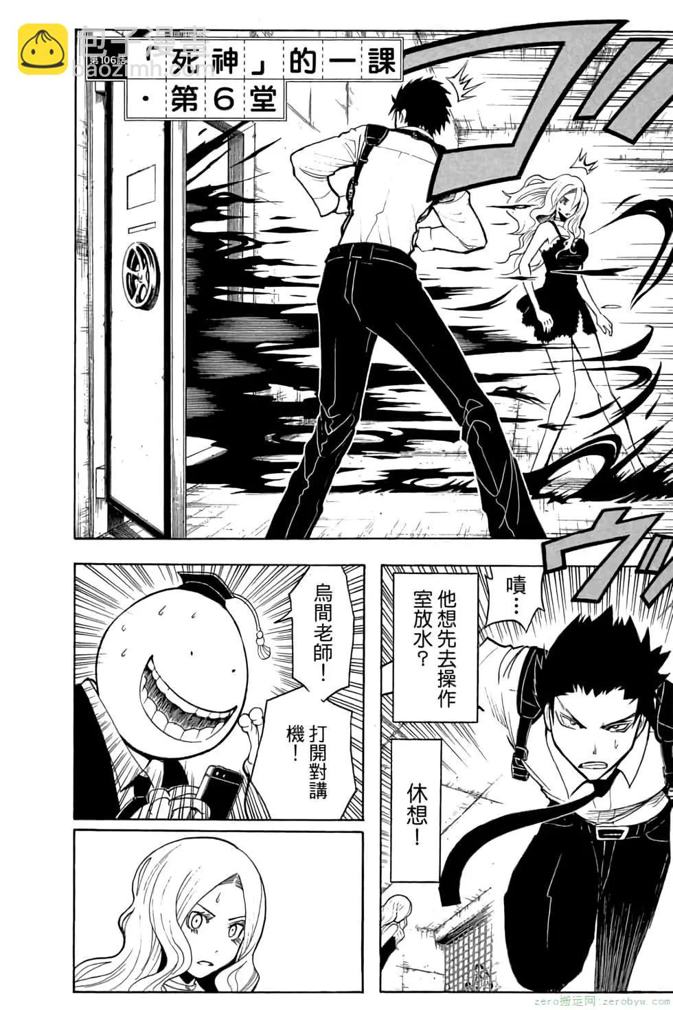 暗殺教室 - 第12卷(4/4) - 7