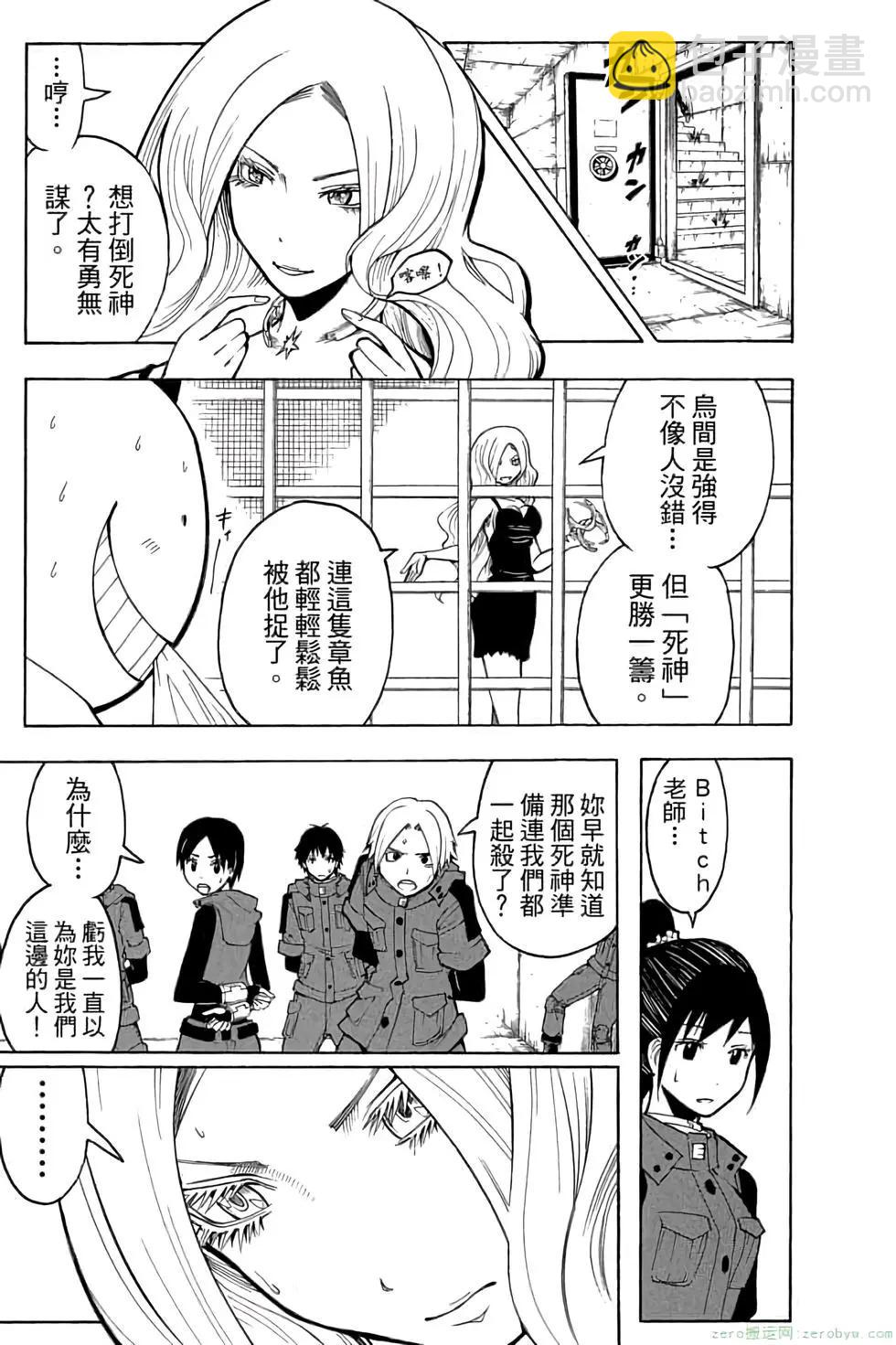 暗殺教室 - 第12卷(4/4) - 1