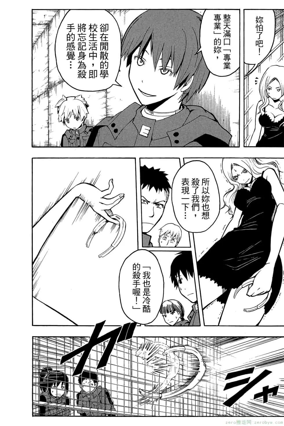 暗殺教室 - 第12卷(4/4) - 2