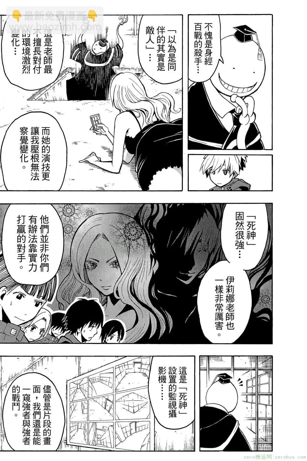 暗殺教室 - 第12卷(4/4) - 5