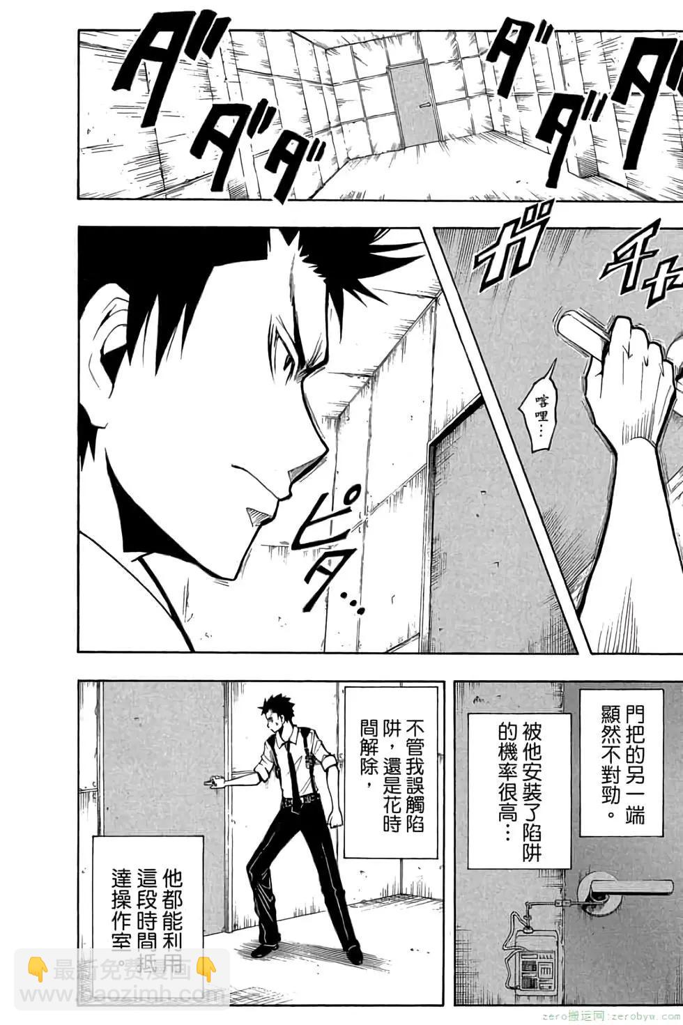 暗殺教室 - 第12卷(4/4) - 6