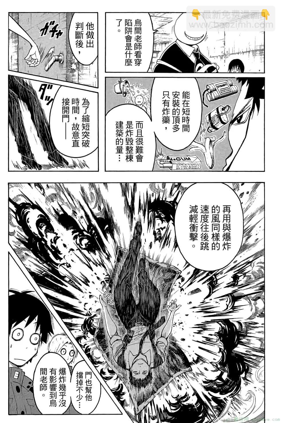 暗殺教室 - 第12卷(4/4) - 2