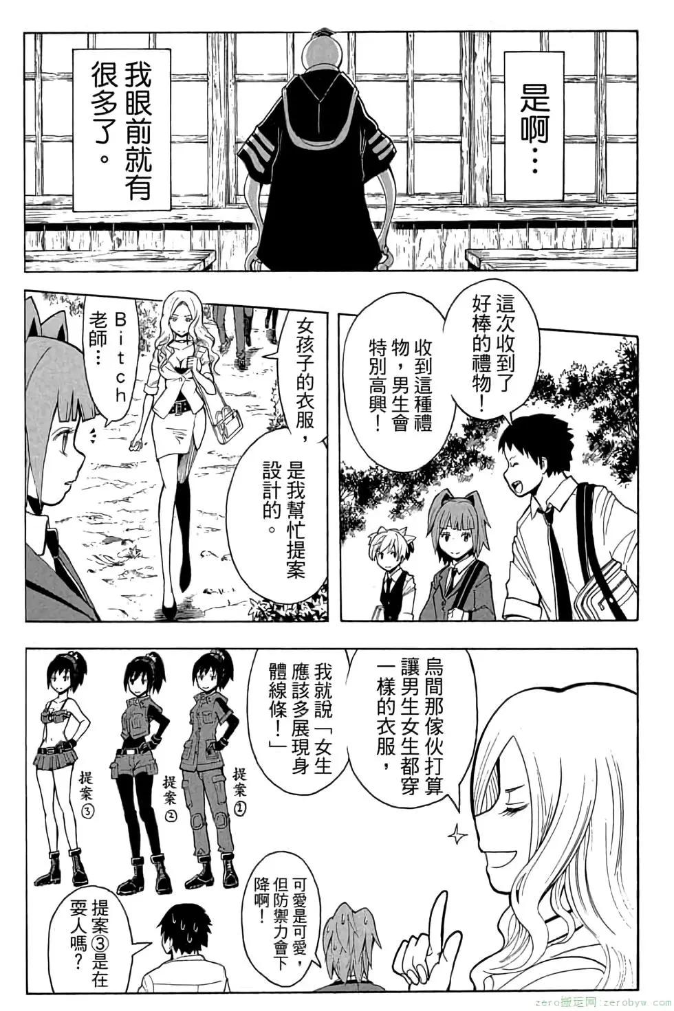 暗殺教室 - 第12卷(1/4) - 2