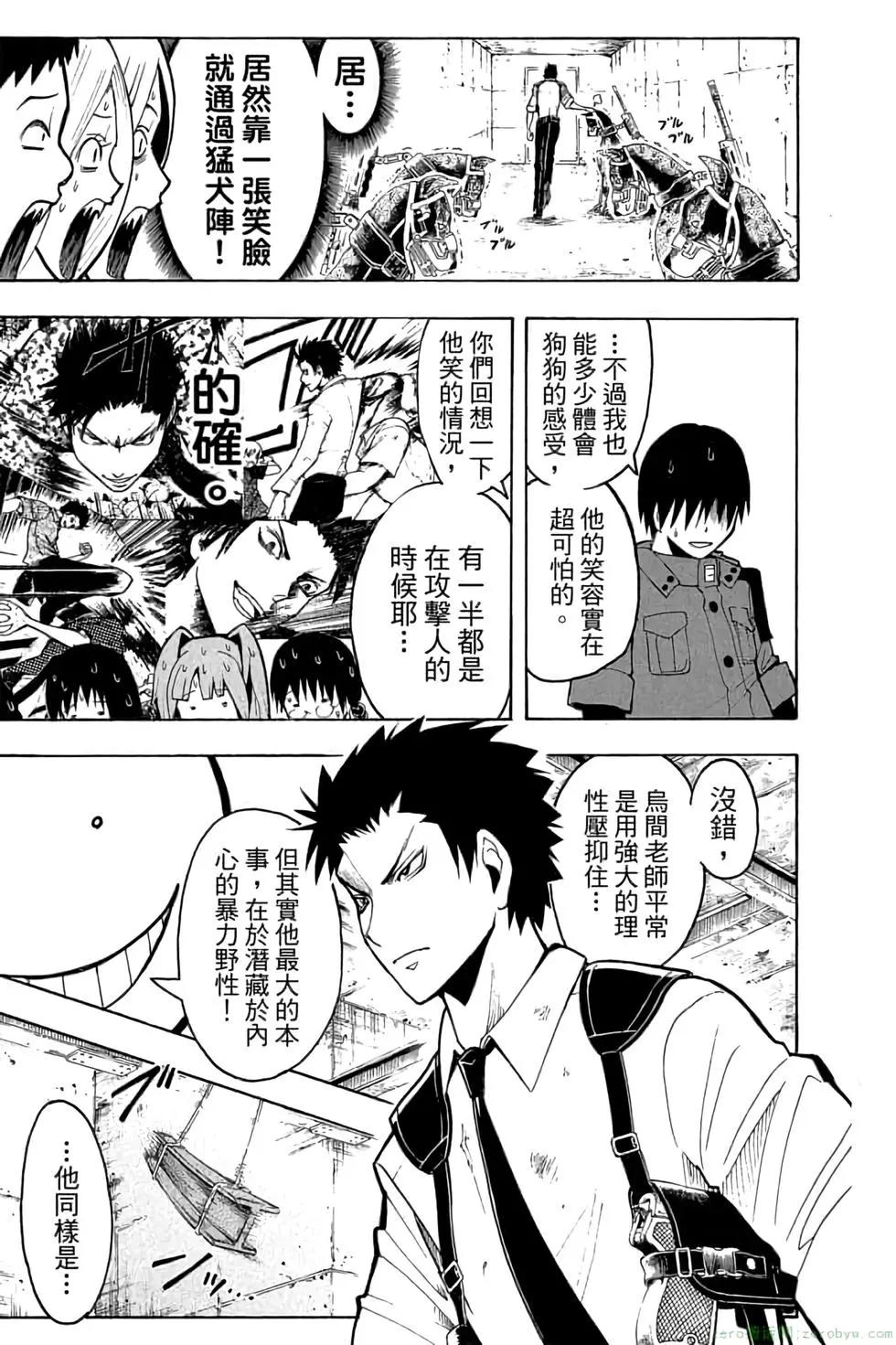 暗殺教室 - 第12卷(4/4) - 6