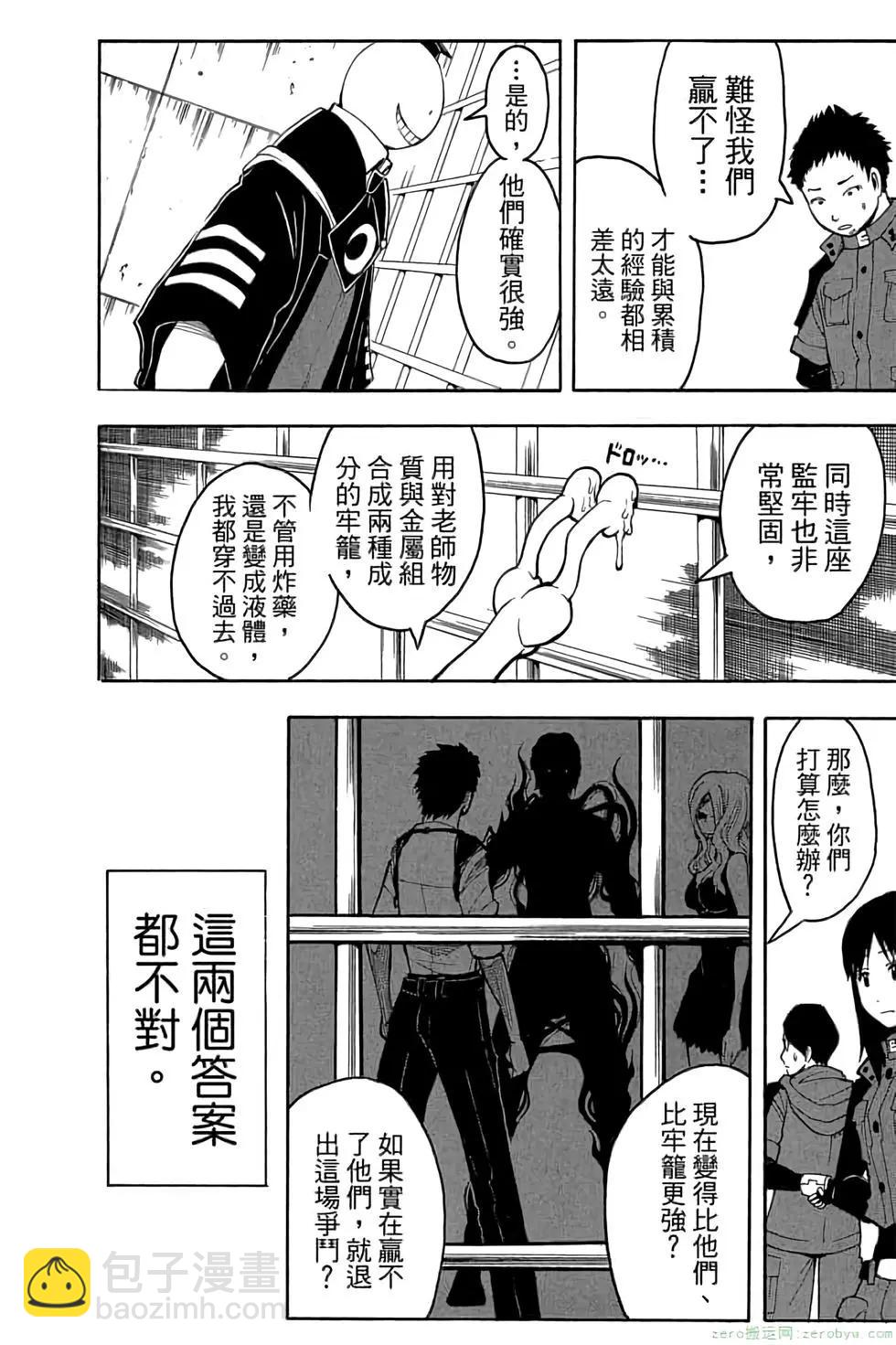暗殺教室 - 第12卷(4/4) - 2