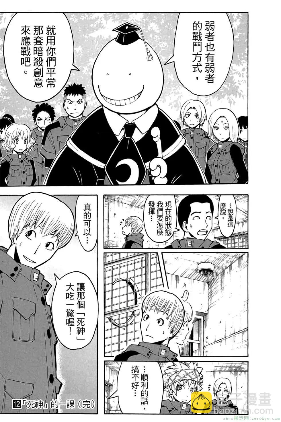 暗殺教室 - 第12卷(4/4) - 3
