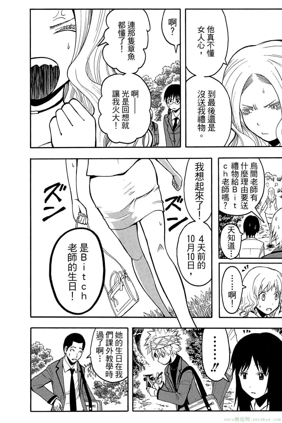 暗殺教室 - 第12卷(1/4) - 3