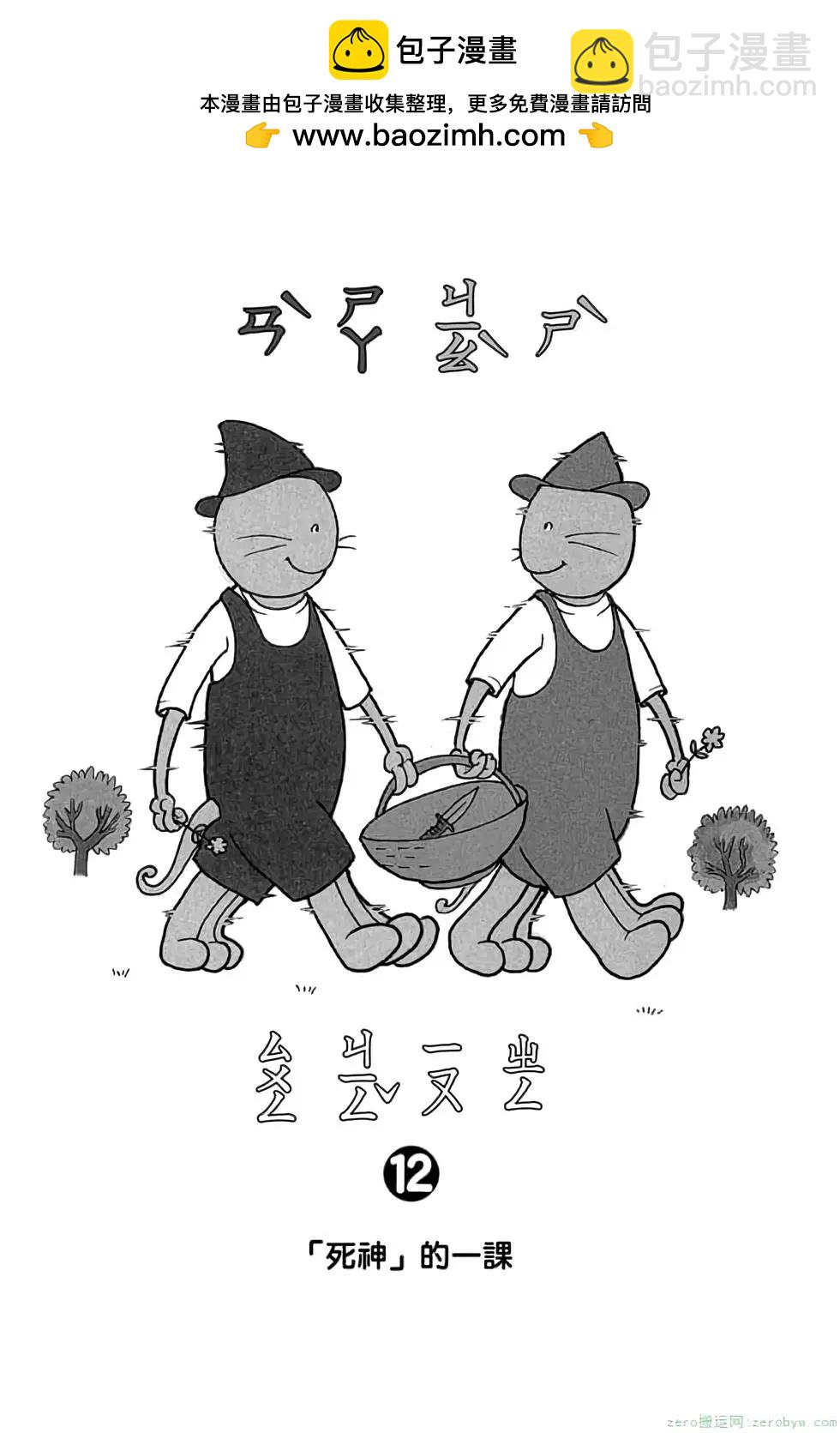 暗殺教室 - 第12卷(1/4) - 2