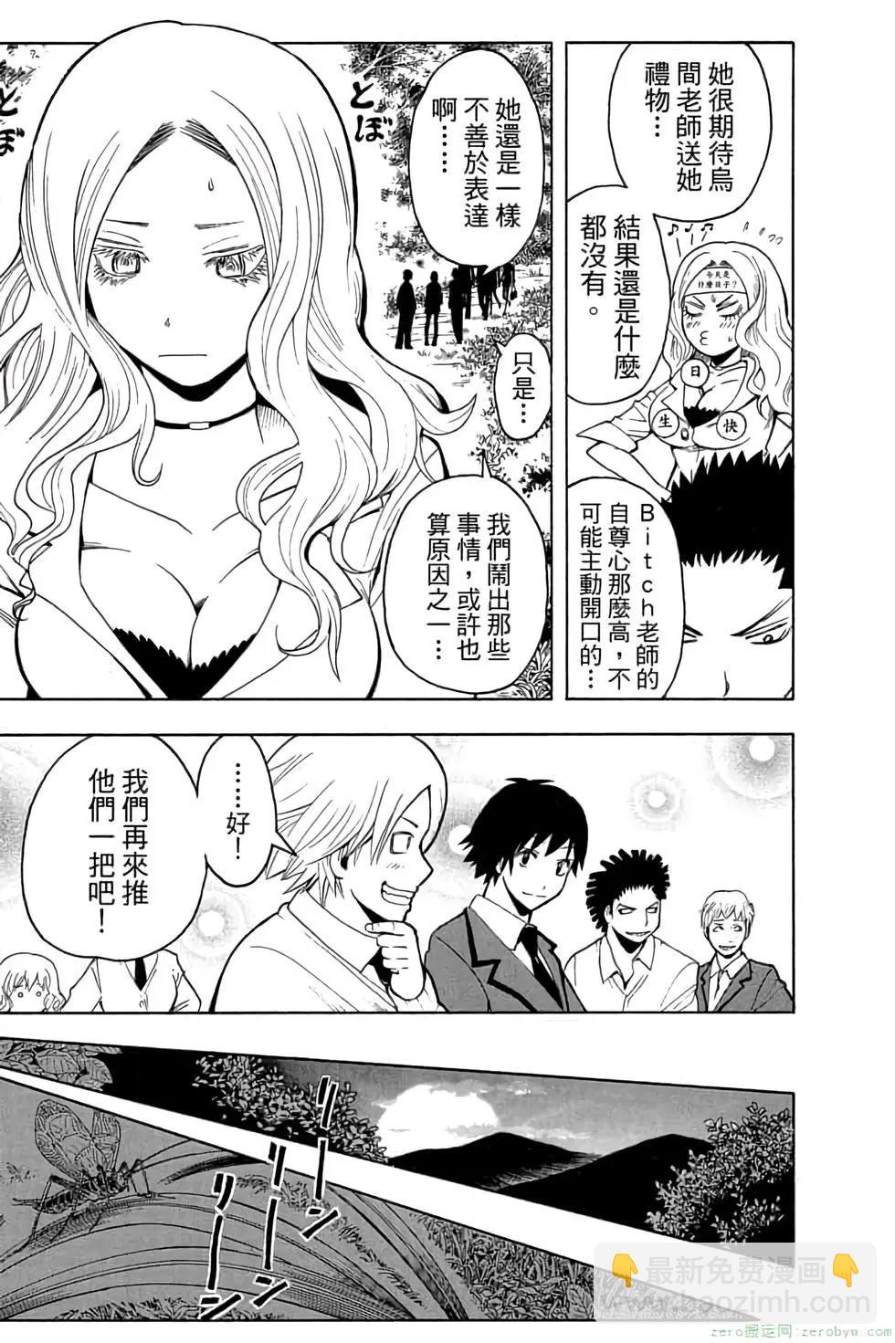 暗殺教室 - 第12卷(1/4) - 4