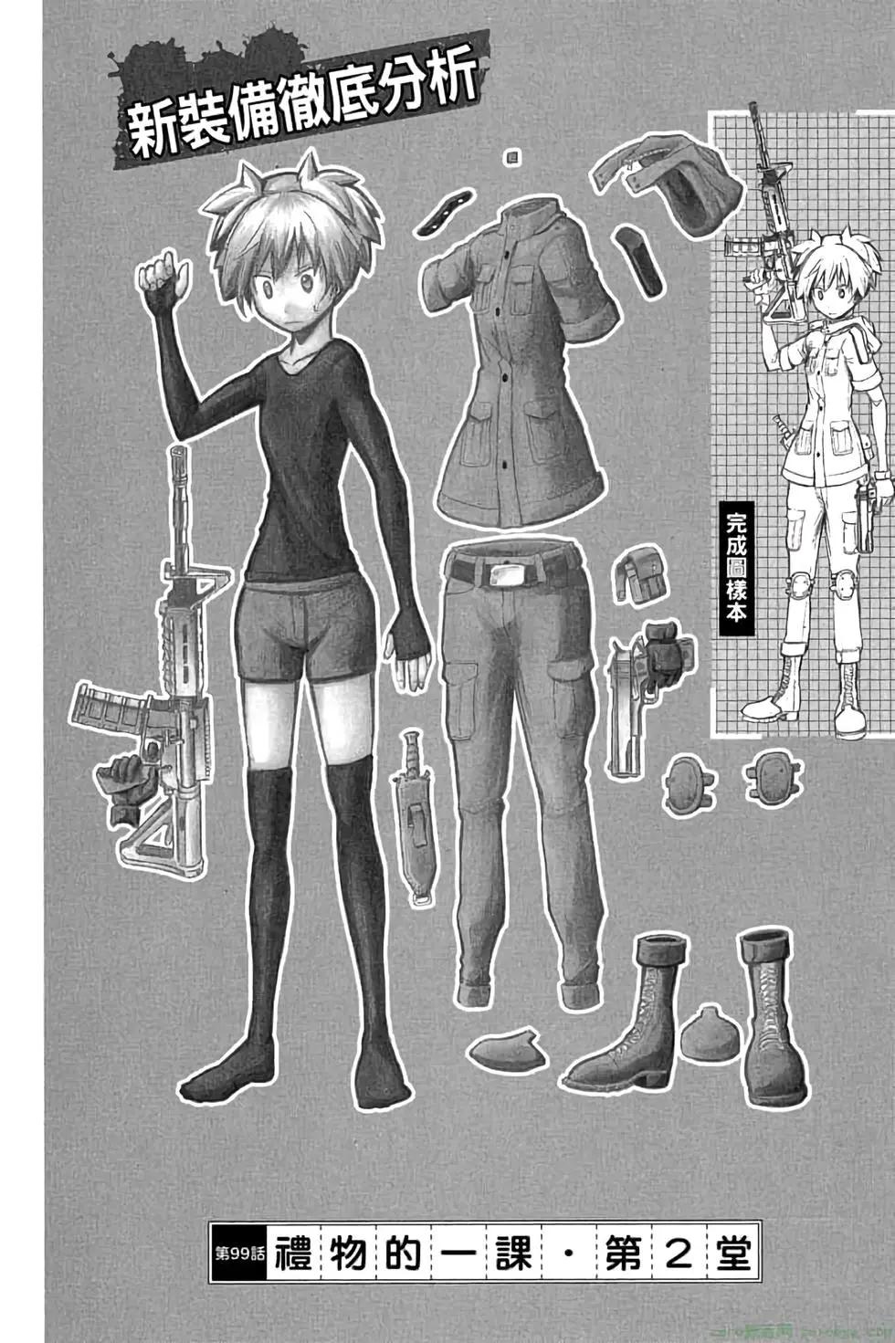 暗殺教室 - 第12卷(1/4) - 3