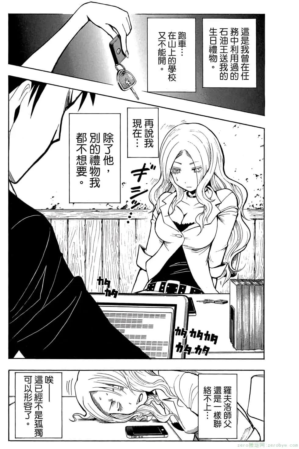 暗殺教室 - 第12卷(1/4) - 4