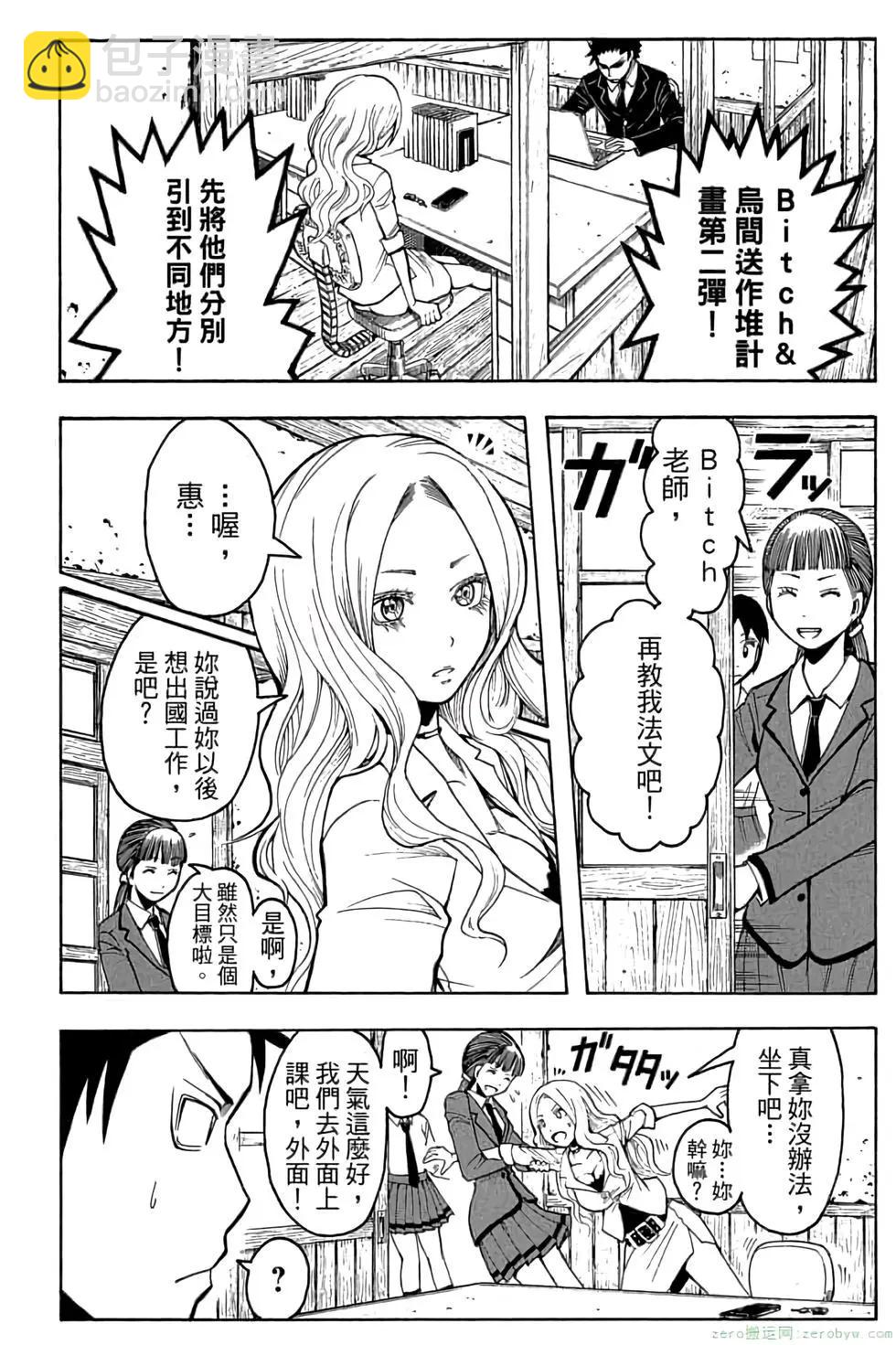 暗殺教室 - 第12卷(1/4) - 5