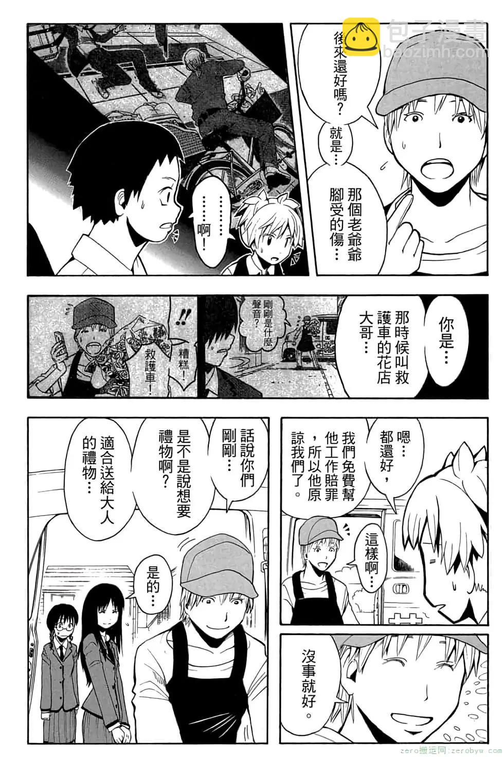 暗殺教室 - 第12卷(1/4) - 7