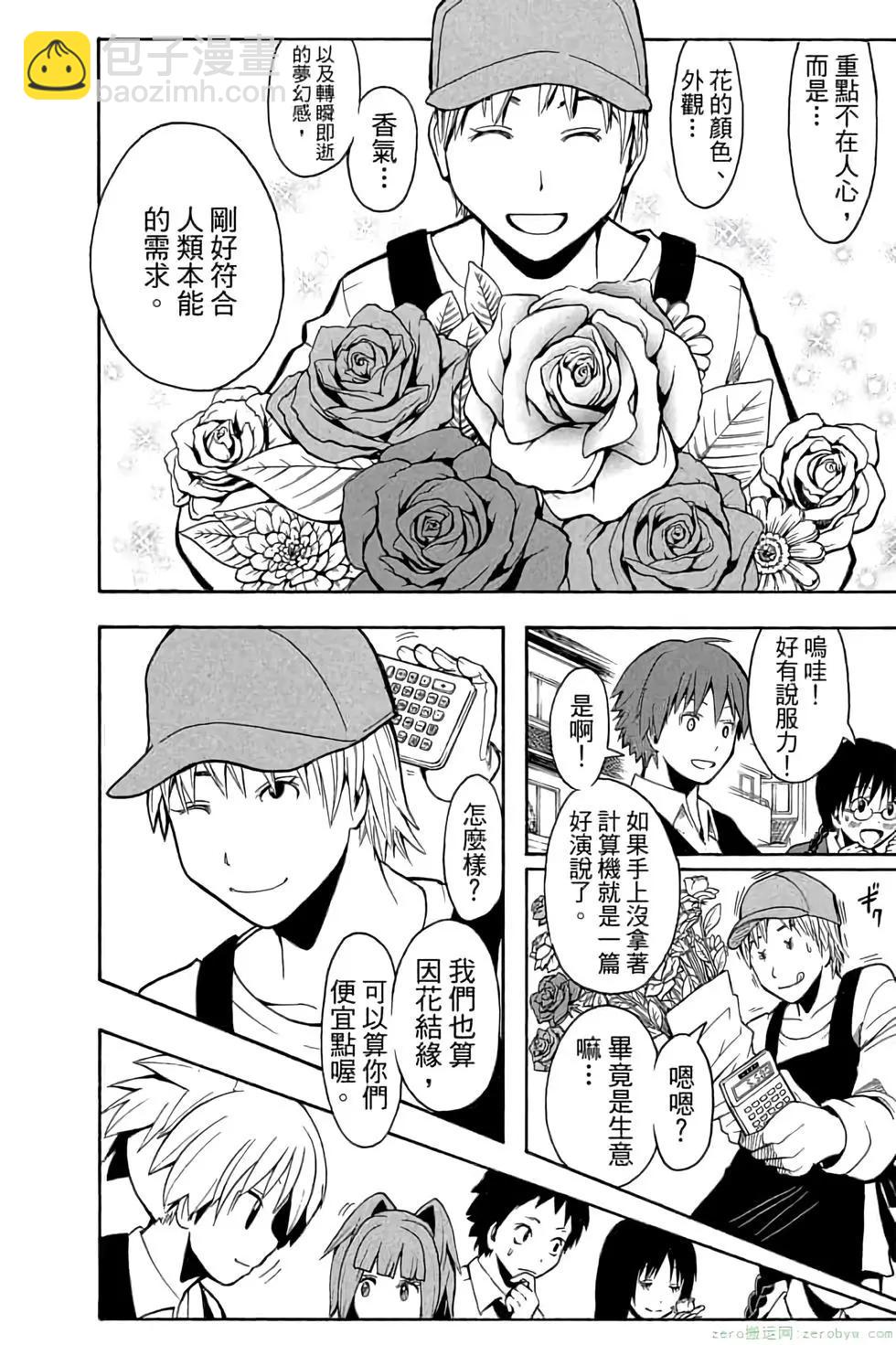 暗殺教室 - 第12卷(1/4) - 1