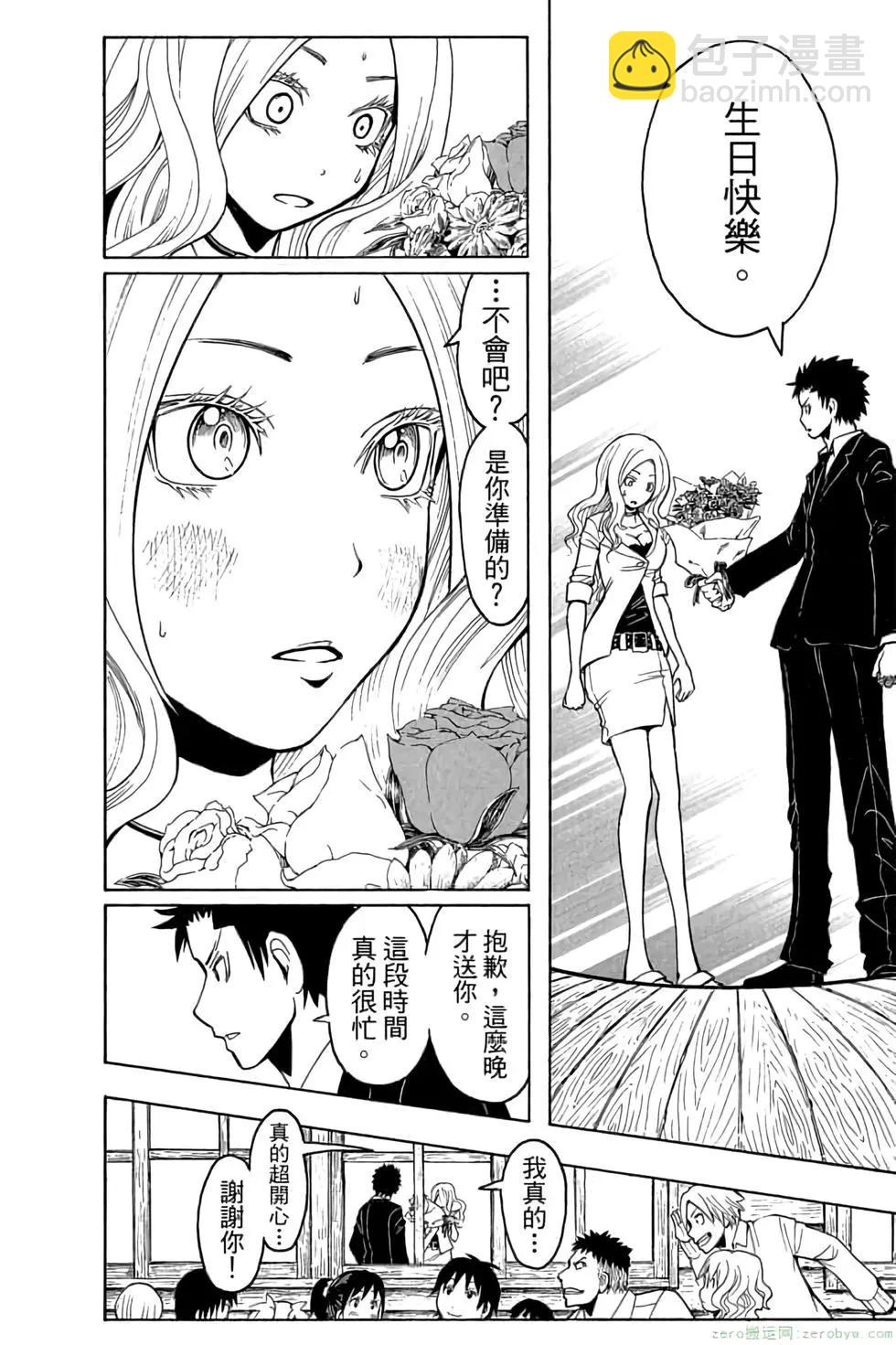 暗殺教室 - 第12卷(1/4) - 7