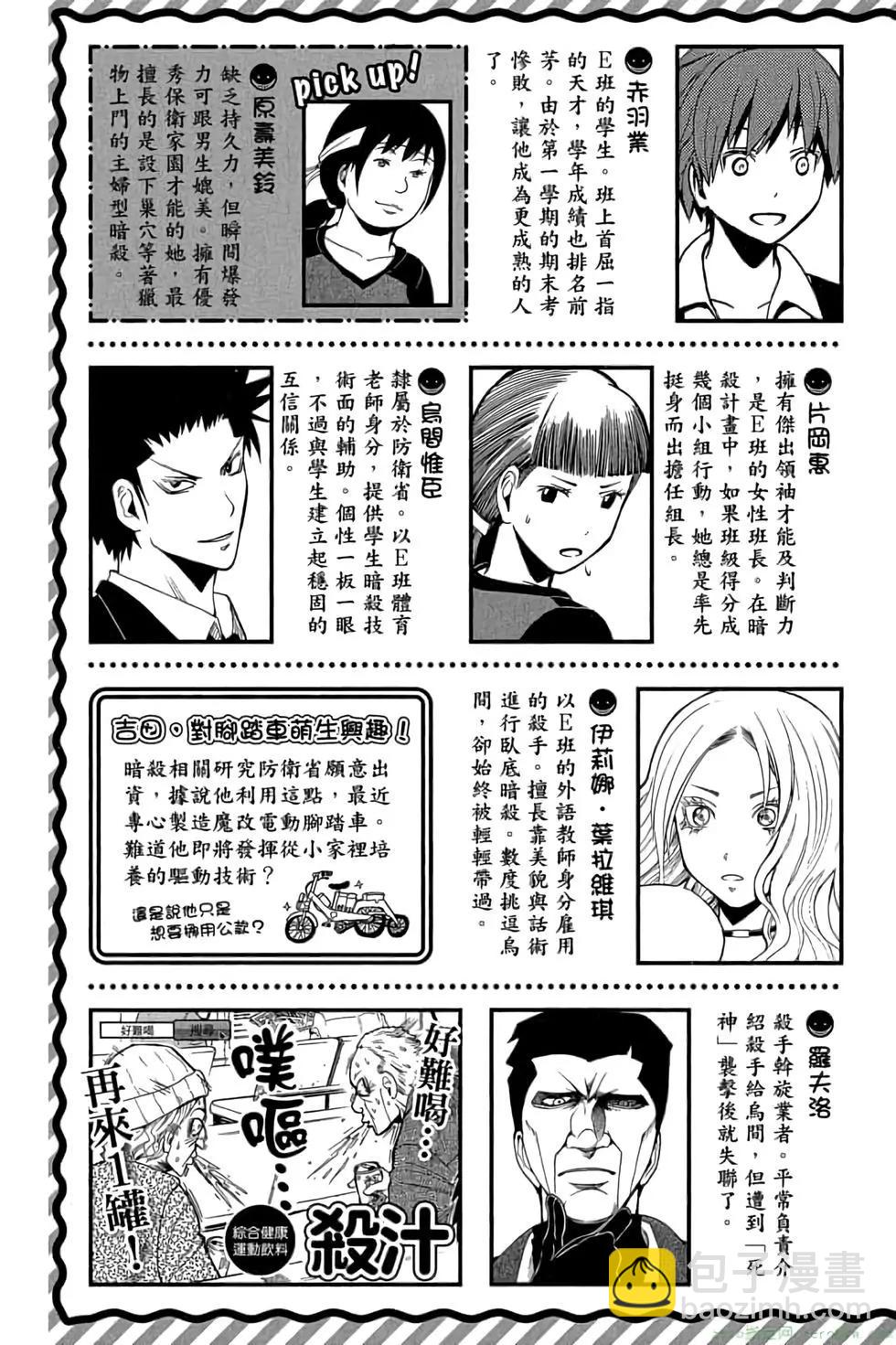 暗殺教室 - 第12卷(1/4) - 4