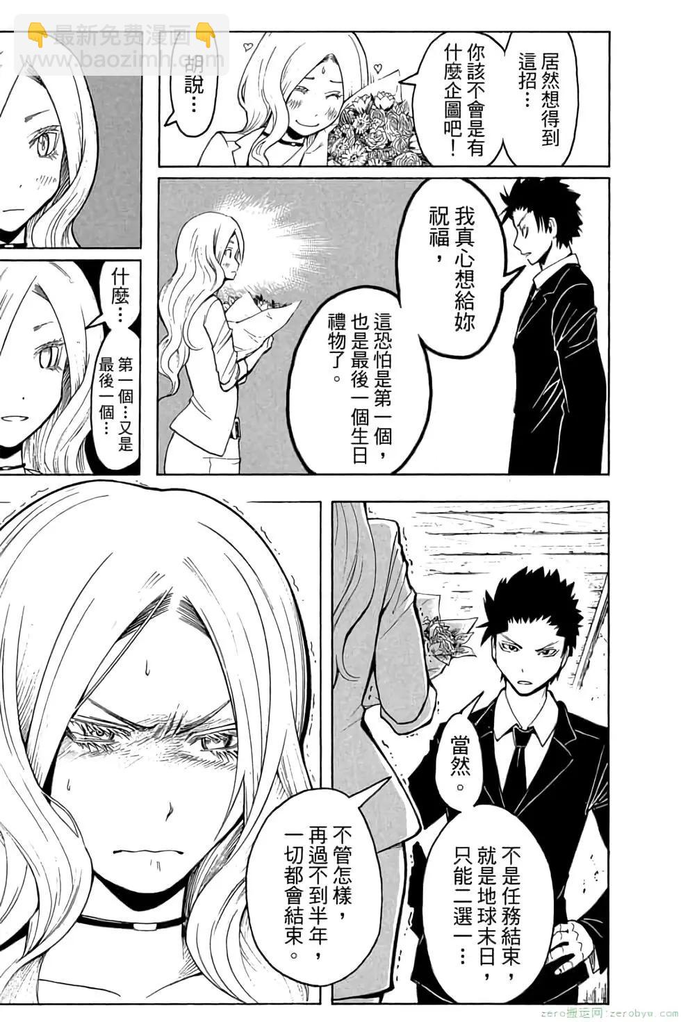 暗殺教室 - 第12卷(1/4) - 8