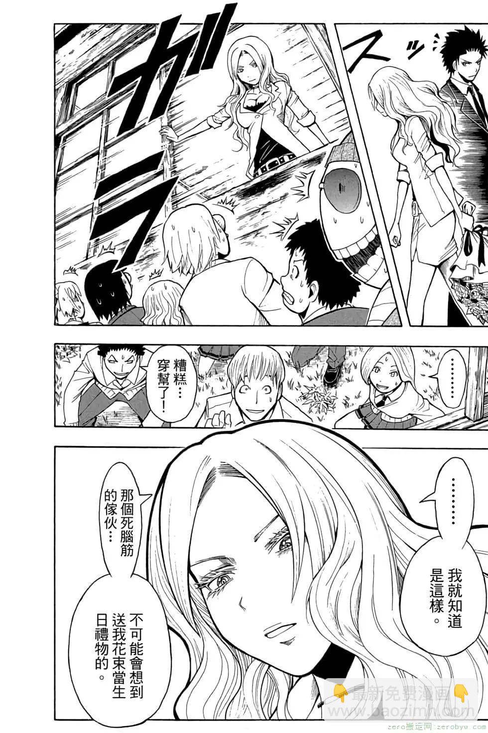 暗殺教室 - 第12卷(1/4) - 1