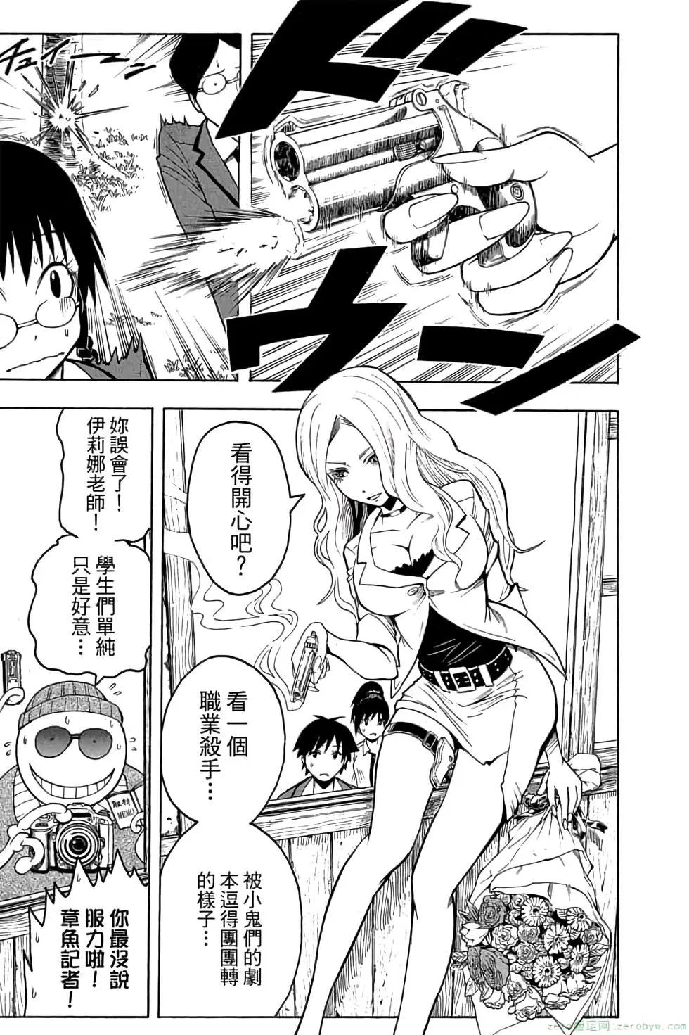 暗殺教室 - 第12卷(1/4) - 2