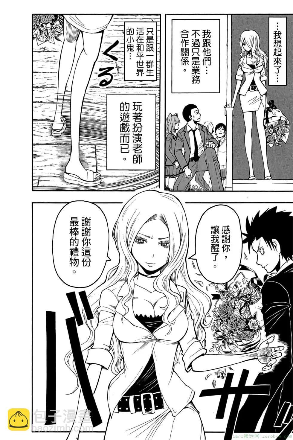 暗殺教室 - 第12卷(1/4) - 3