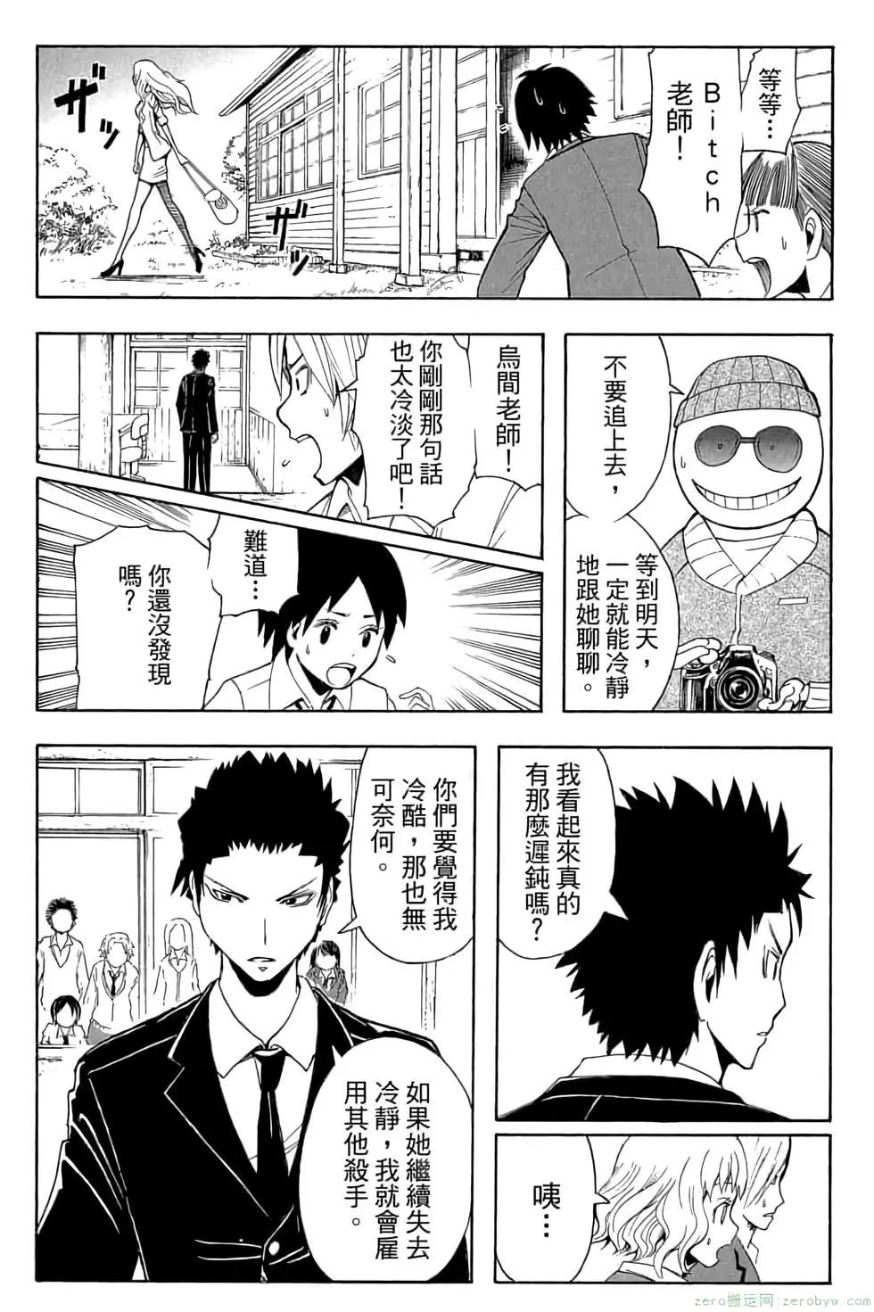 暗殺教室 - 第12卷(1/4) - 4