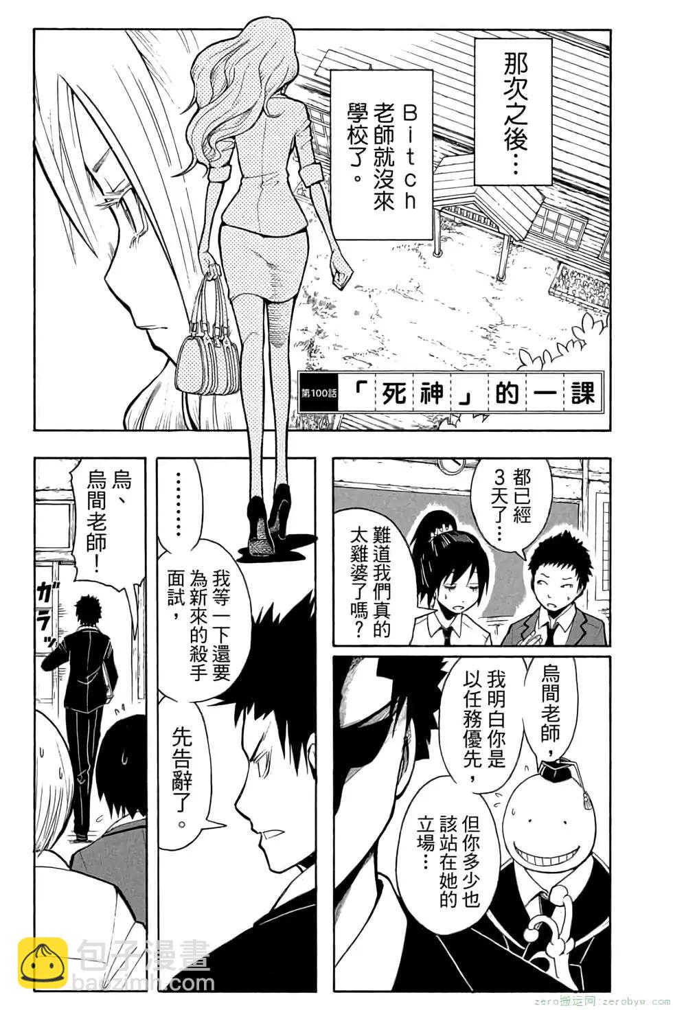 暗殺教室 - 第12卷(1/4) - 8