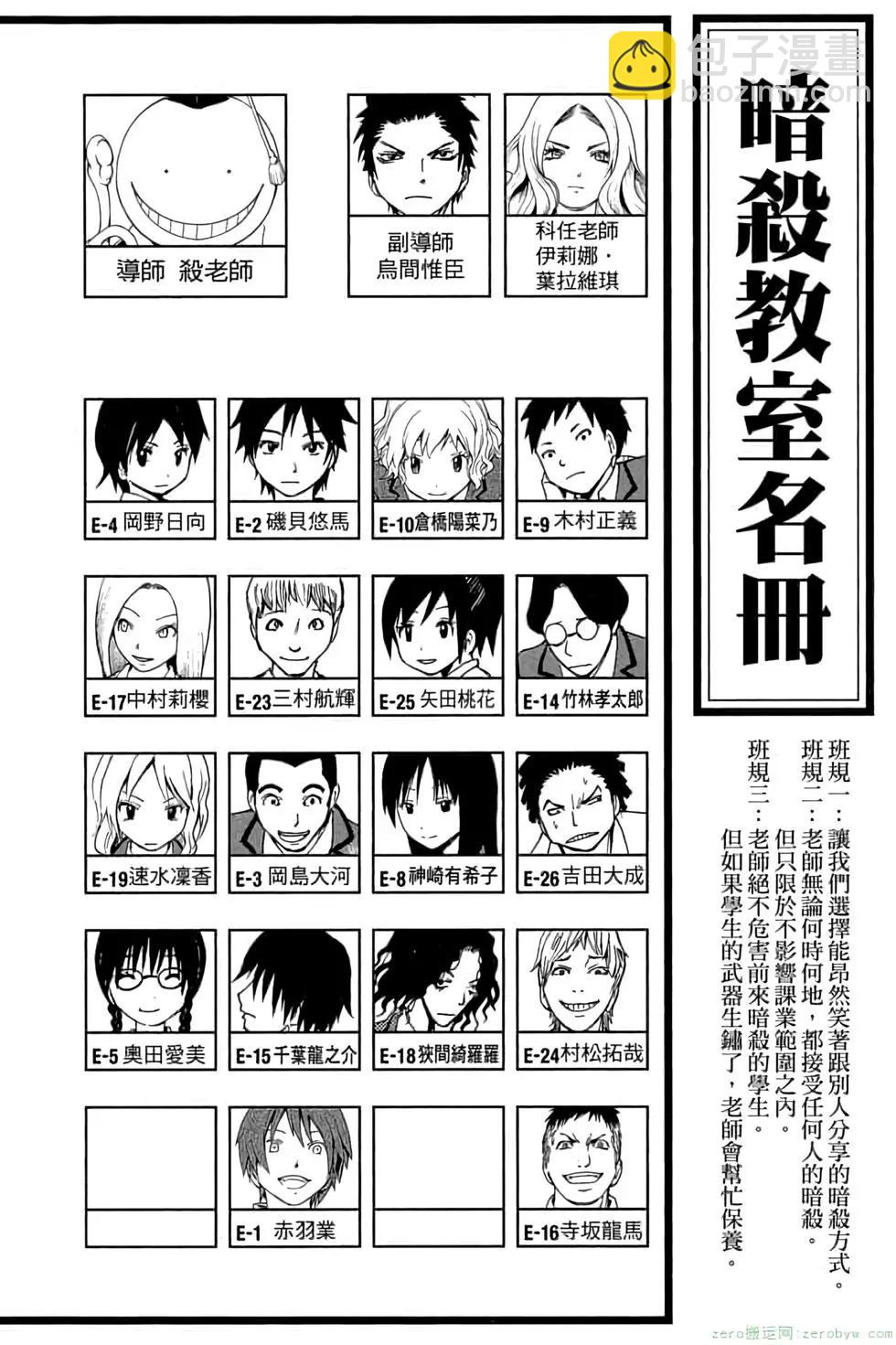 暗殺教室 - 第12卷(1/4) - 5