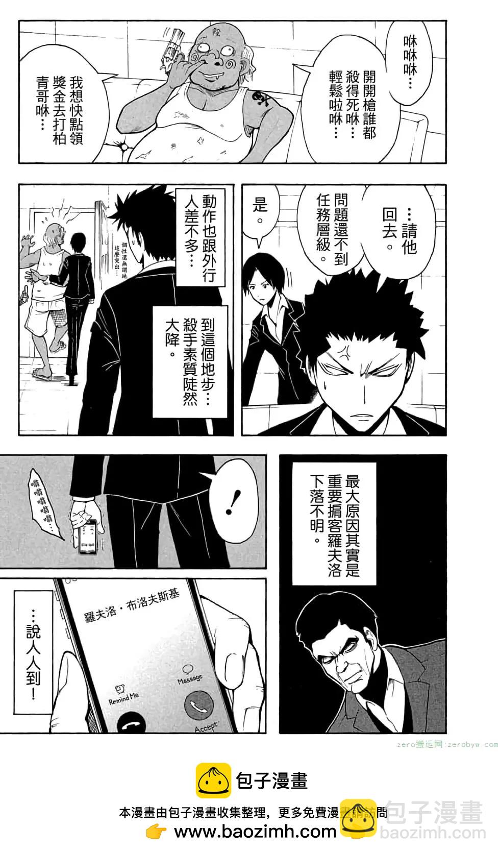 暗殺教室 - 第12卷(1/4) - 2